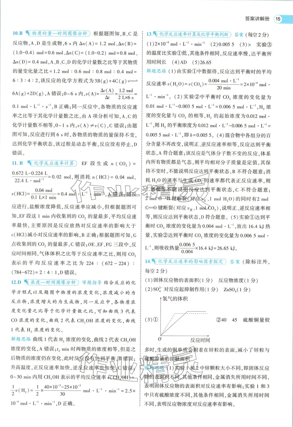 2026年53高中全優卷高中化學必修第二冊人教版&nbsp;第15頁