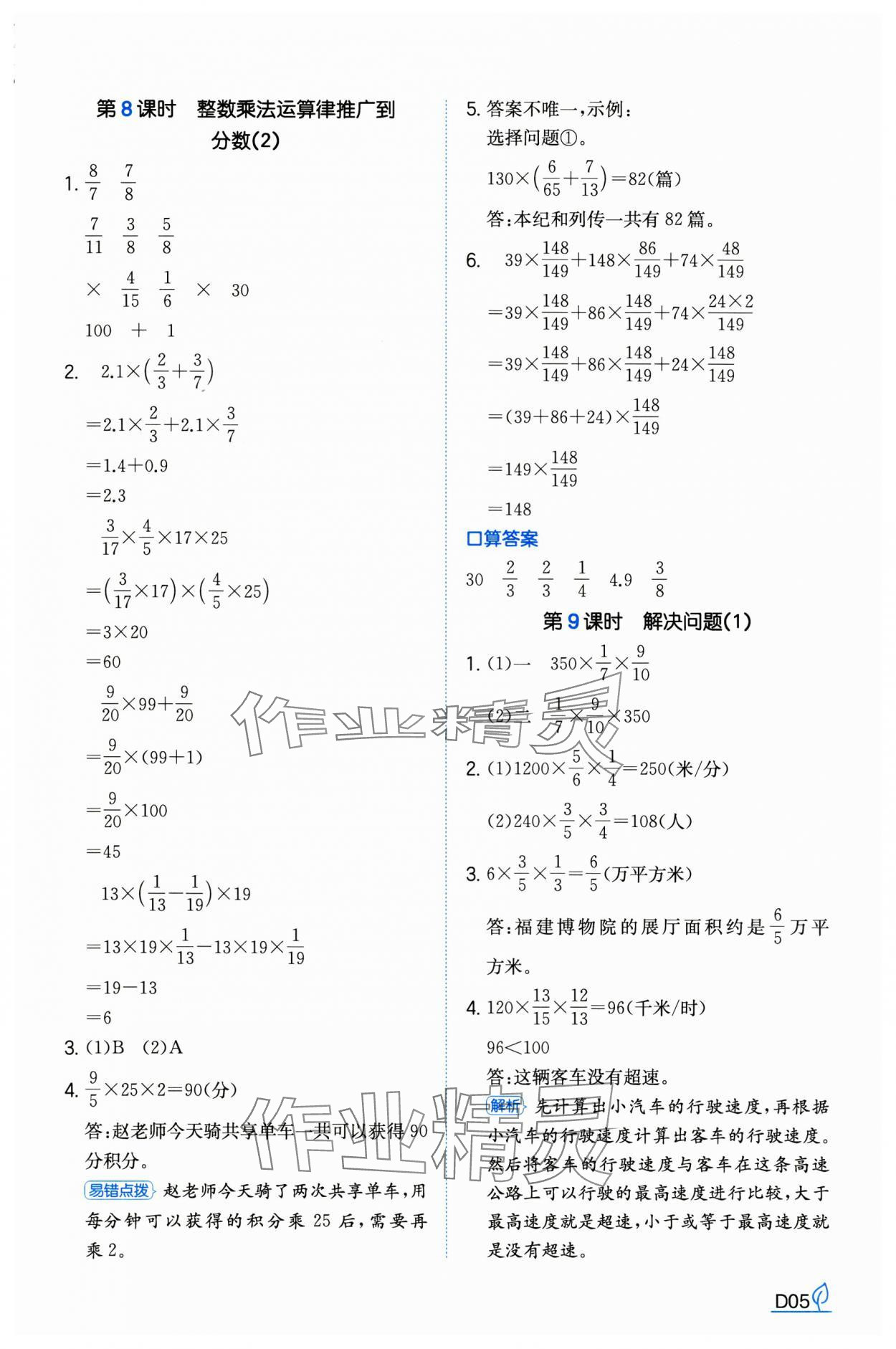 2024年一本同步訓(xùn)練六年級數(shù)學(xué)上冊人教版福建專版 參考答案第5頁