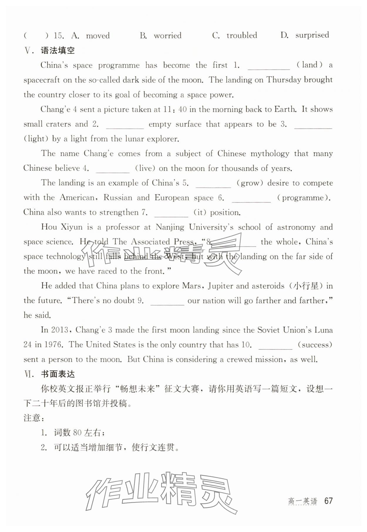 2025年新課堂假期生活暑假生活北京教育出版社高中英語(yǔ) 第1頁(yè)