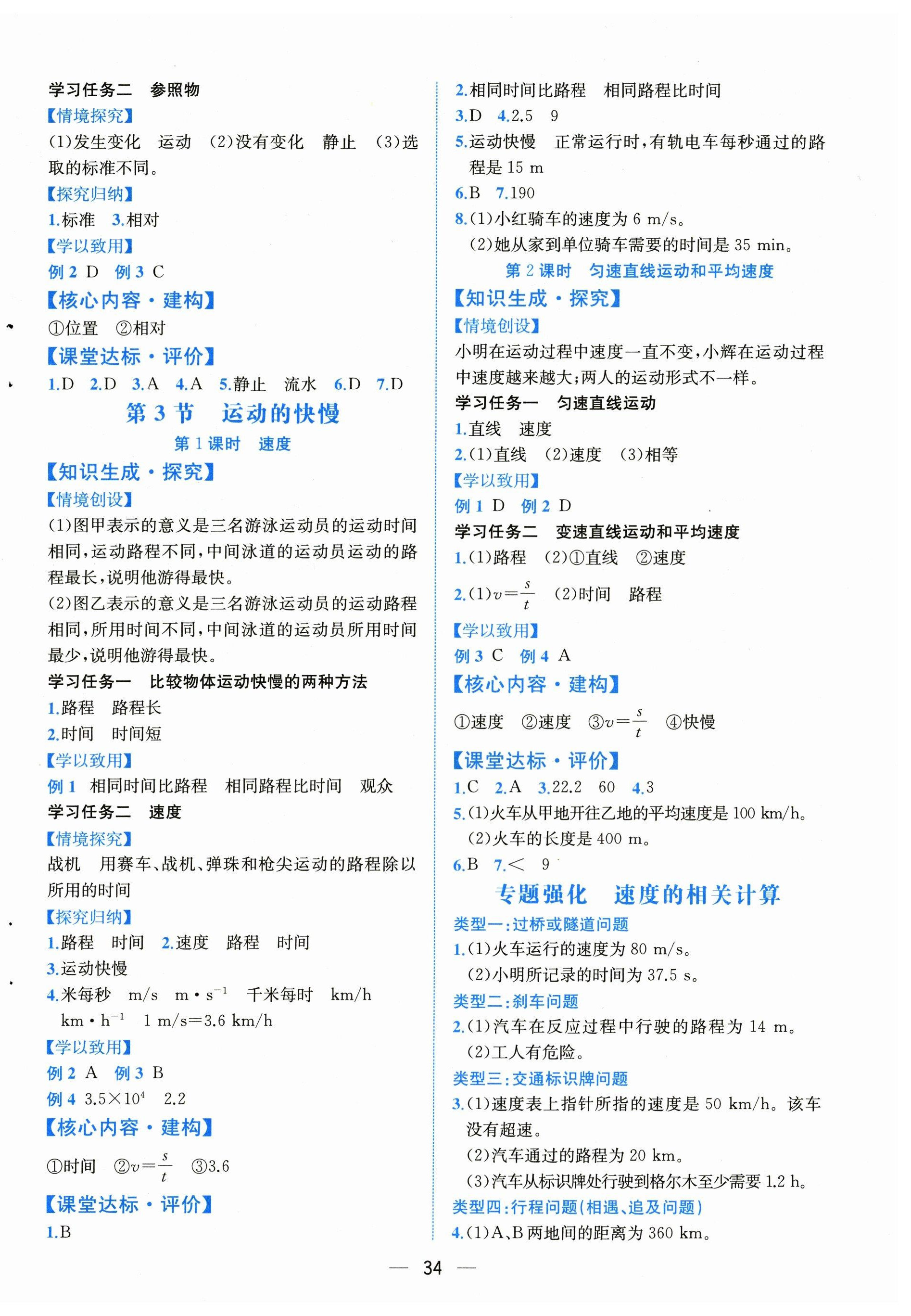 2025年课时练人民教育出版社八年级物理上册人教版 参考答案第2页