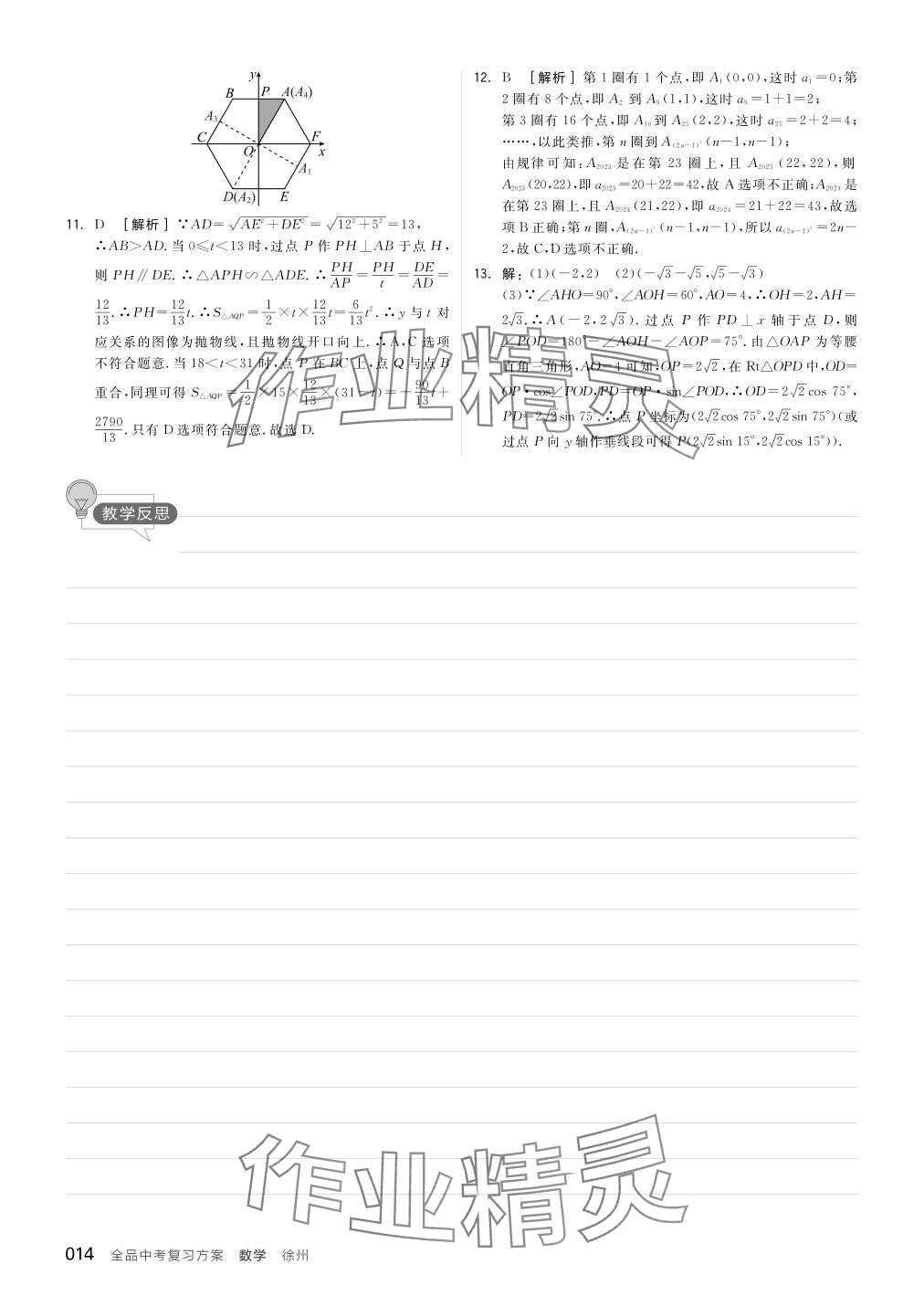 2024年全品中考复习方案数学听课手册徐州专版 参考答案第14页