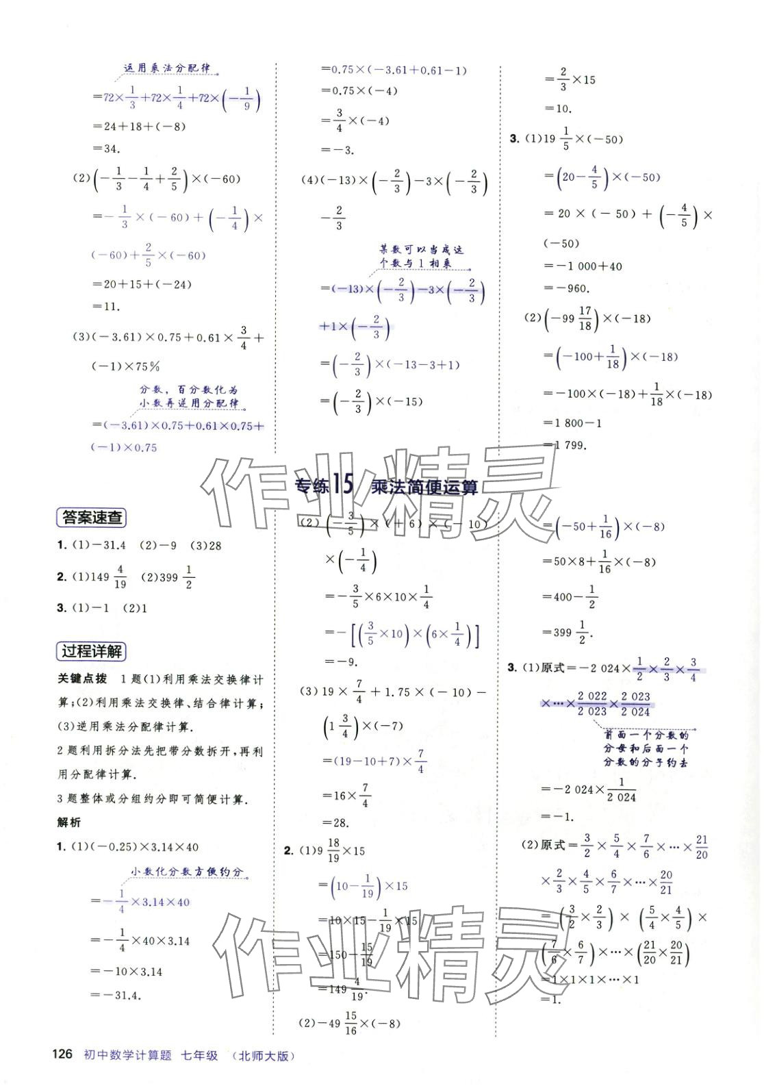 2025年計算題首都師范大學出版社七年級數學下冊北師大版 第10頁