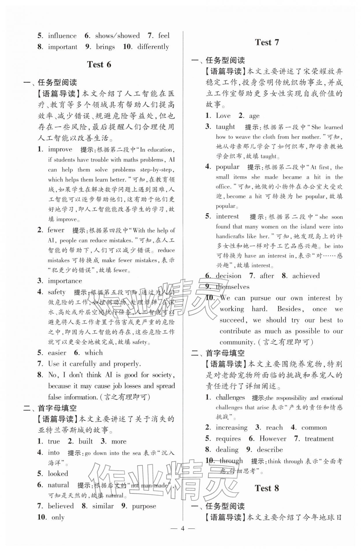 2026年中考英语小题狂做首字母填空与任务型阅读提优版&nbsp;第4页