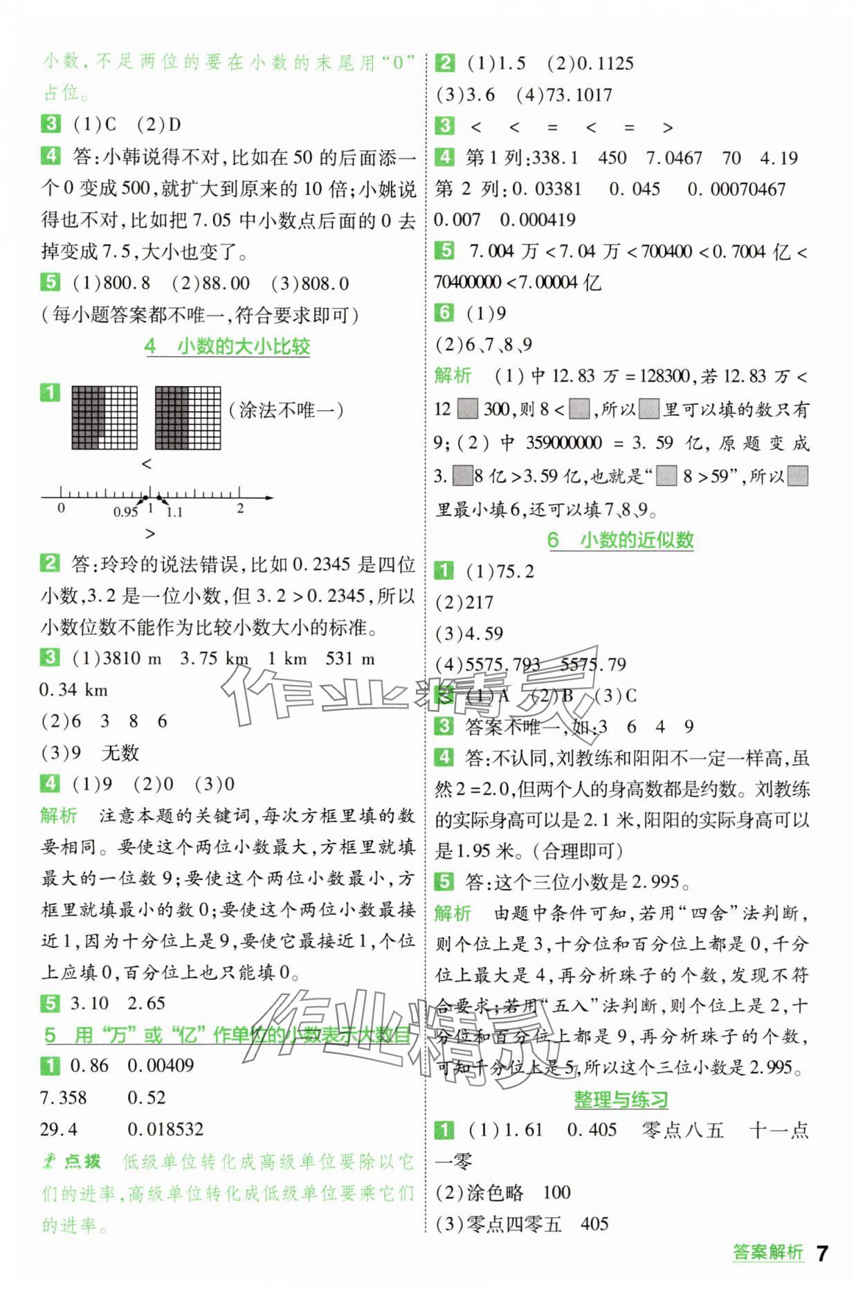 2025年一遍過五年級數(shù)學(xué)上冊蘇教版 第7頁