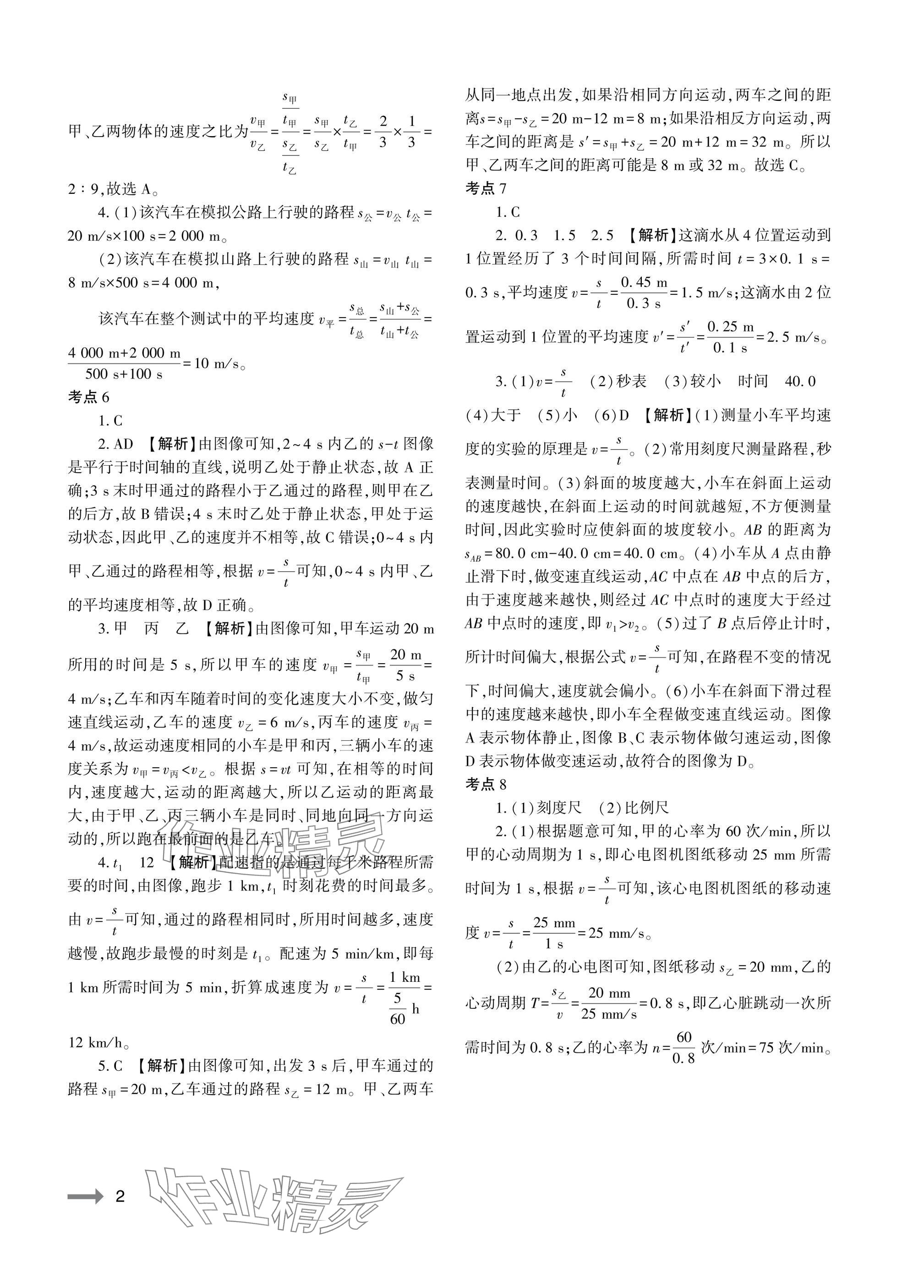 2025年节节高大象出版社八年级物理上册人教版 参考答案第2页