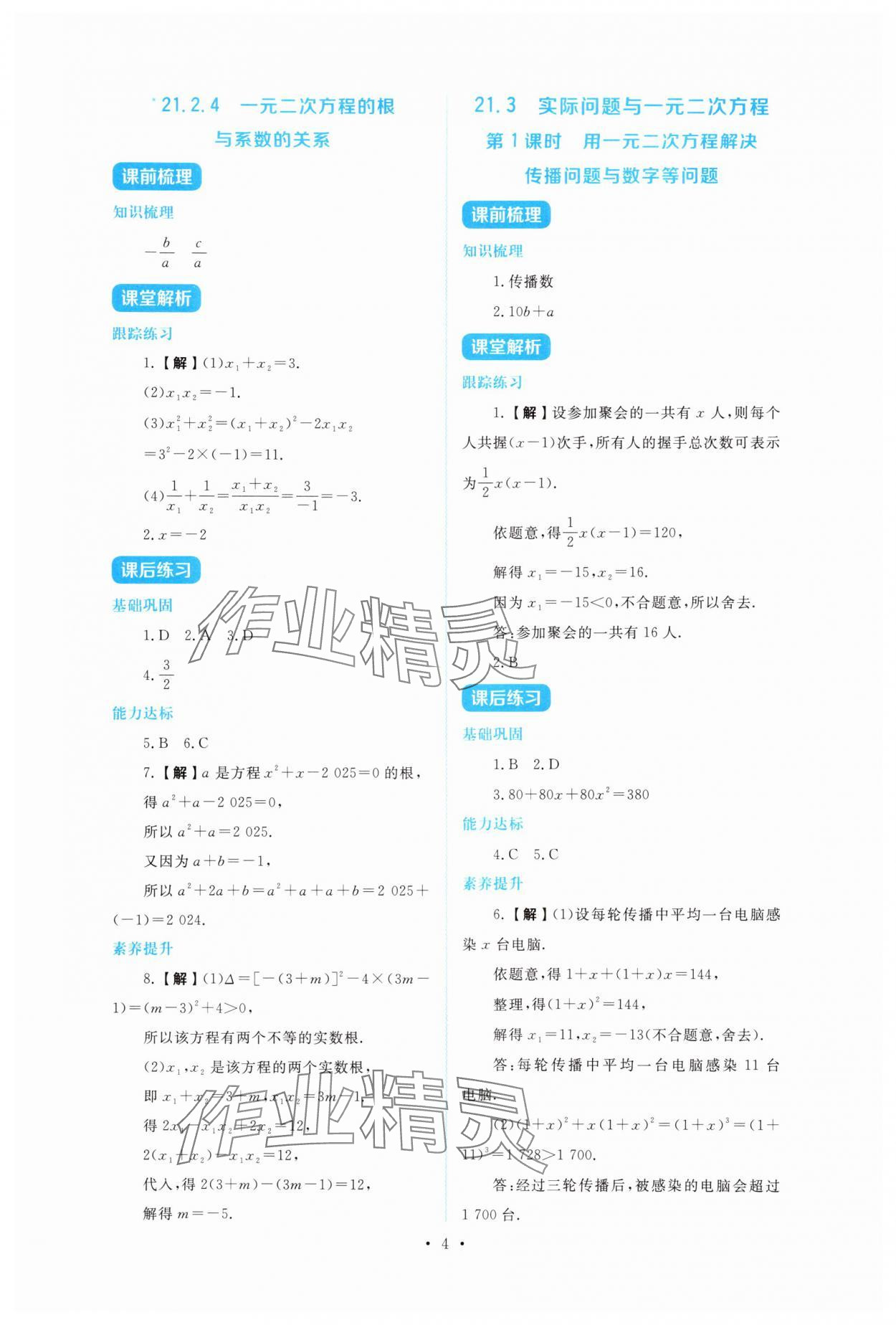 2025年金学典同步解析与测评贵州人民出版社九年级数学上册人教版 第4页