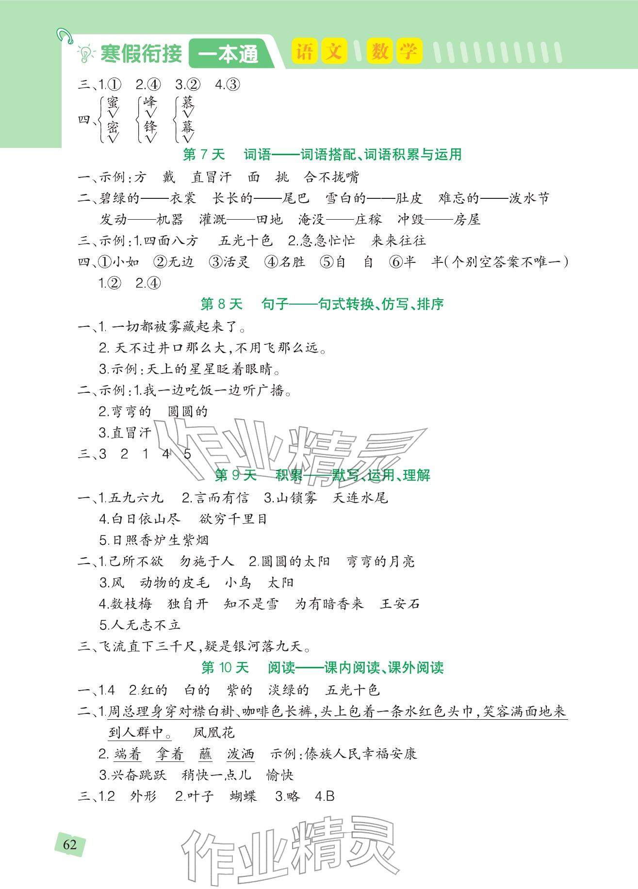2026年寒假衔接一本通吉林教育出版社二年级合订本人教版&nbsp;参考答案第2页