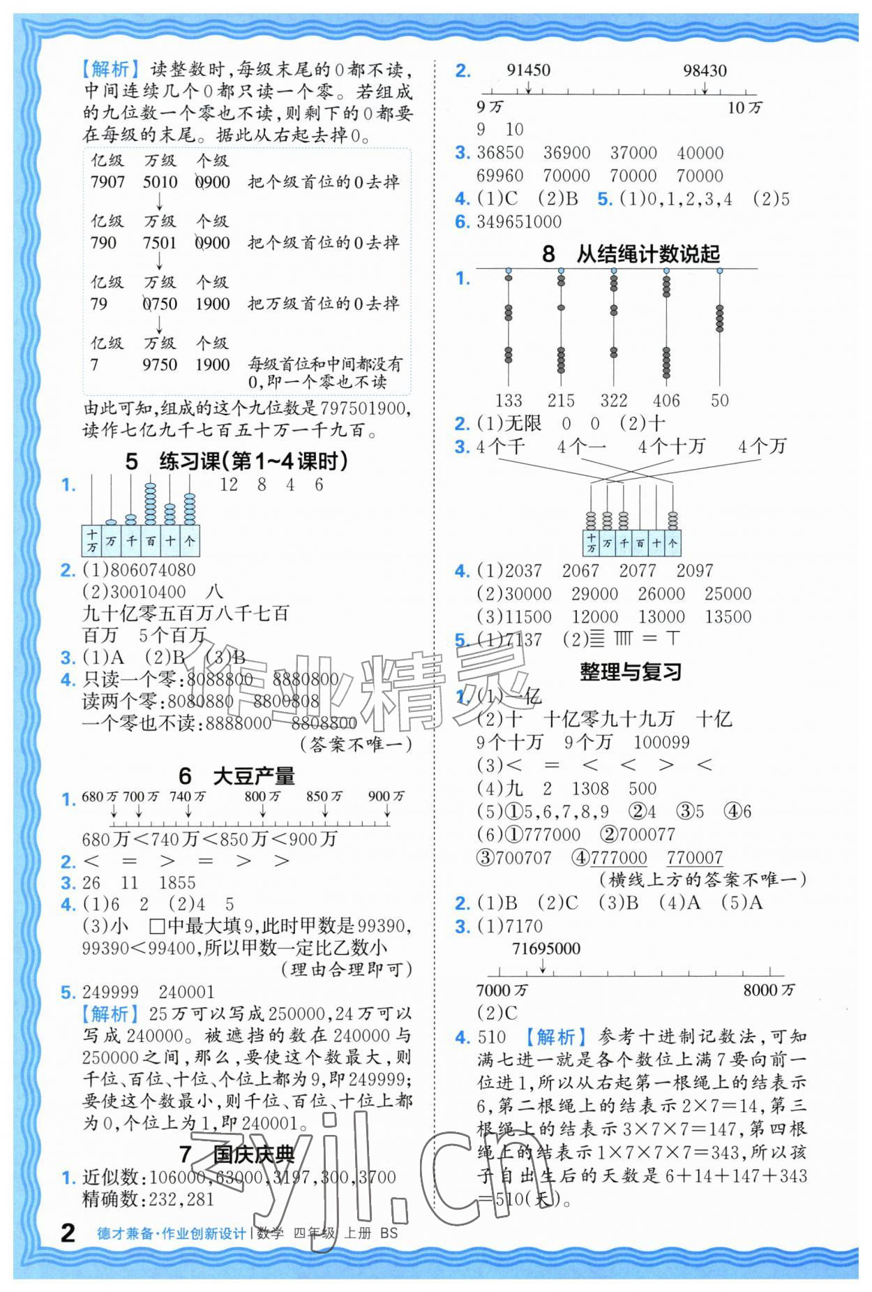 2026年王朝霞德才兼备作业创新设计四年级数学上册北师大版&nbsp;第2页