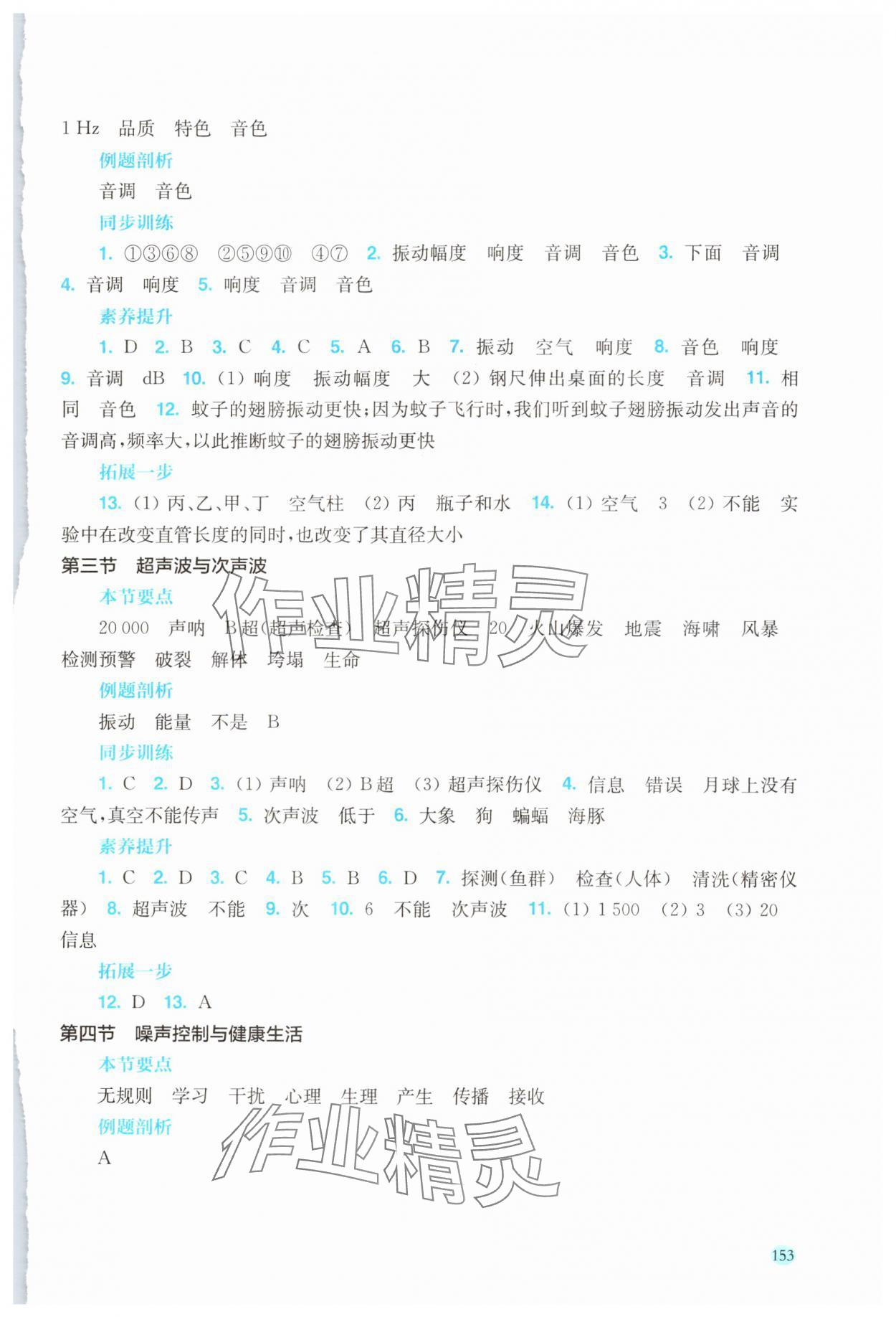 2024年同步分層導學八年級物理上冊滬科版海南專版 參考答案第4頁