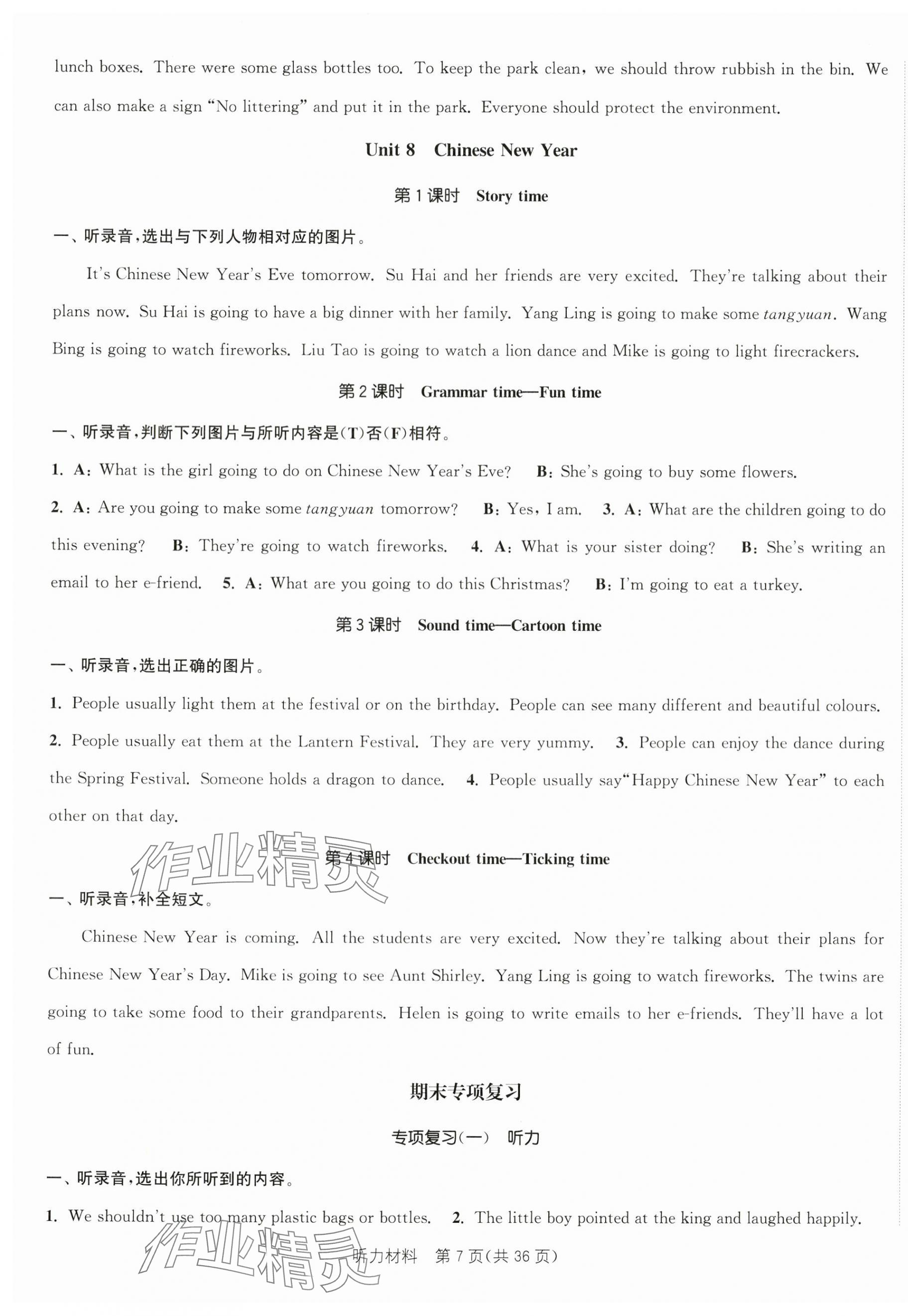 2025年金色课堂课时作业本六年级英语上册译林版 第7页