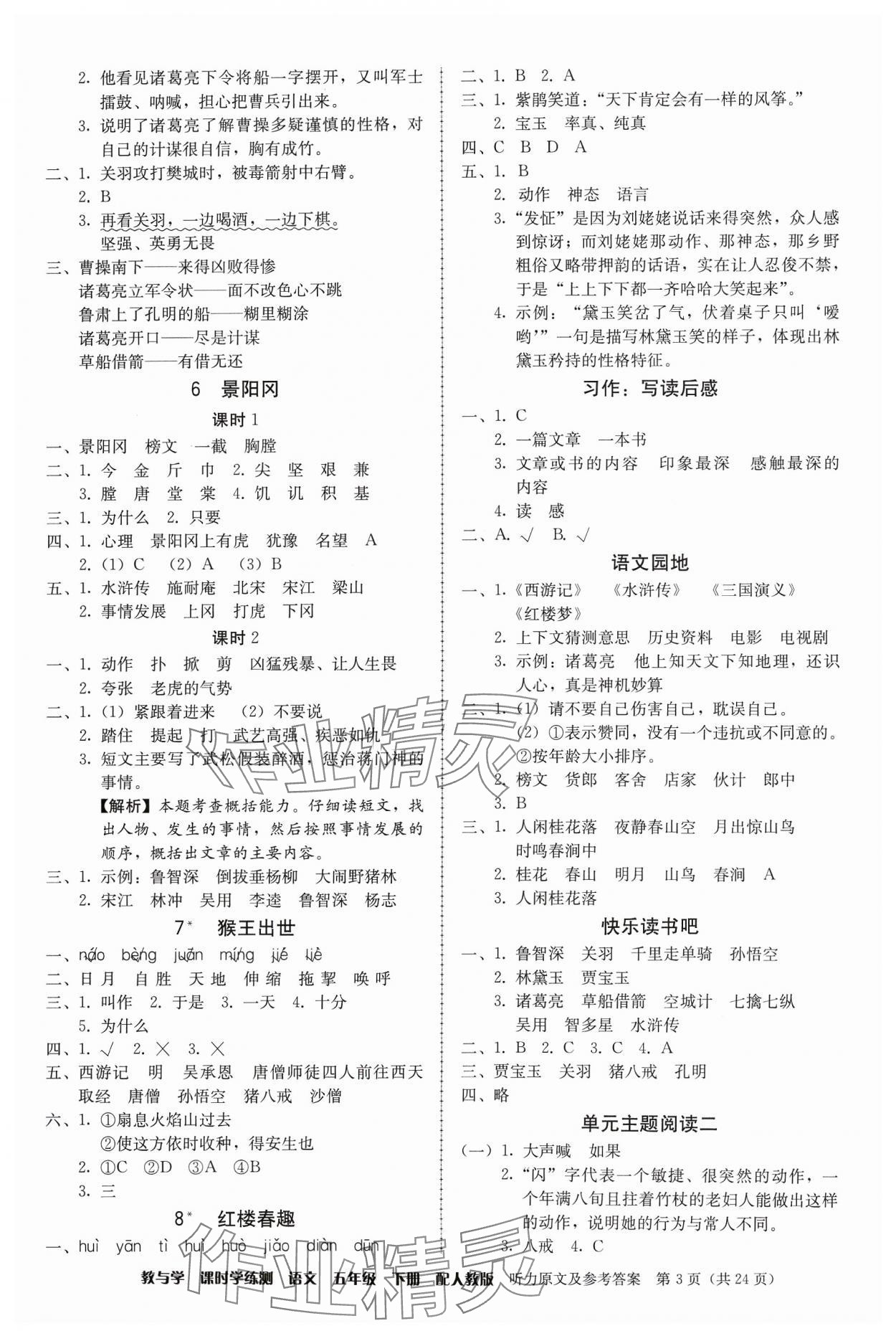 2024年教與學課時學練測五年級語文下冊人教版 第3頁