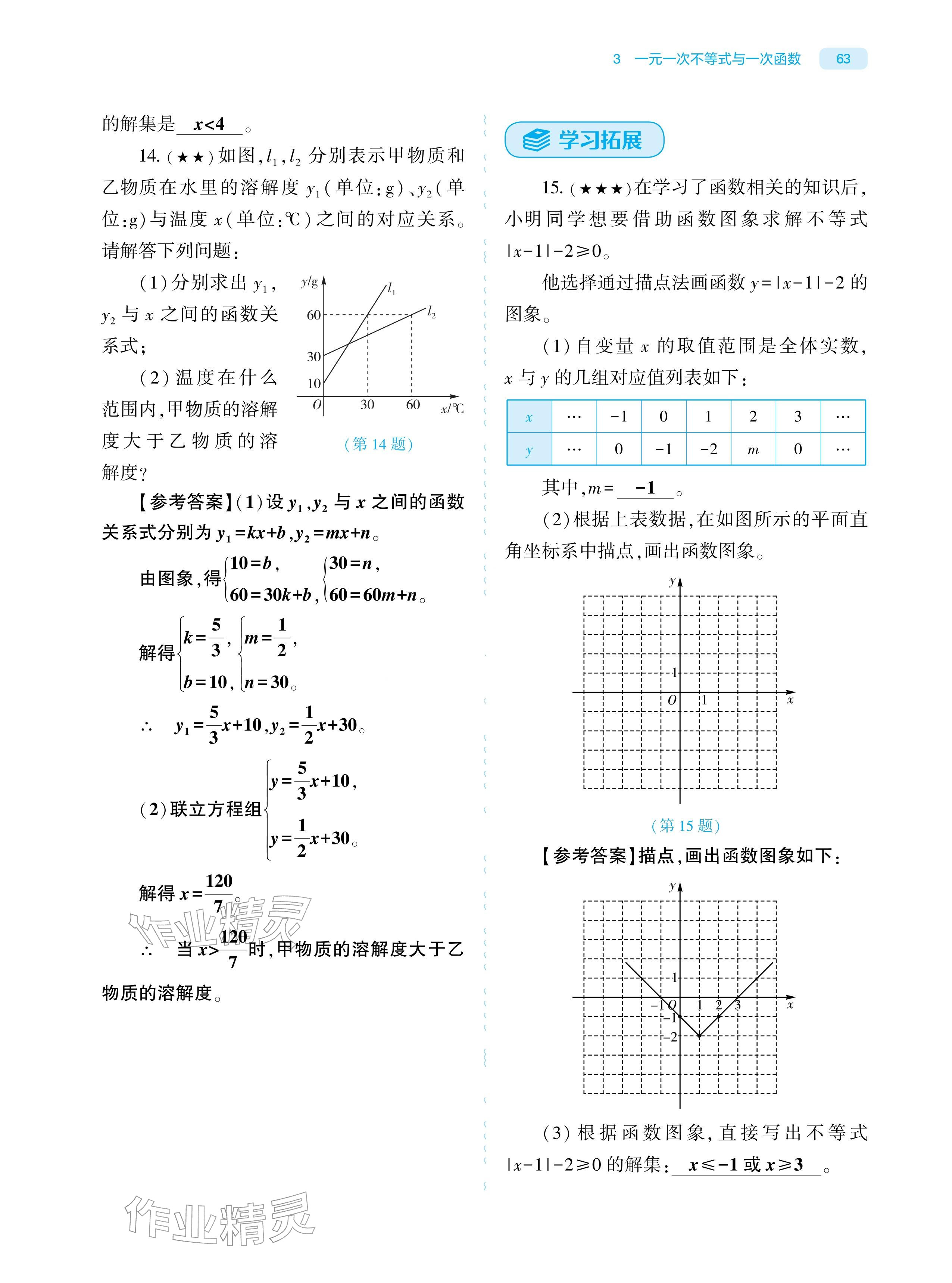 2026年基础训练大象出版社八年级数学下册北师大版&nbsp;参考答案第63页