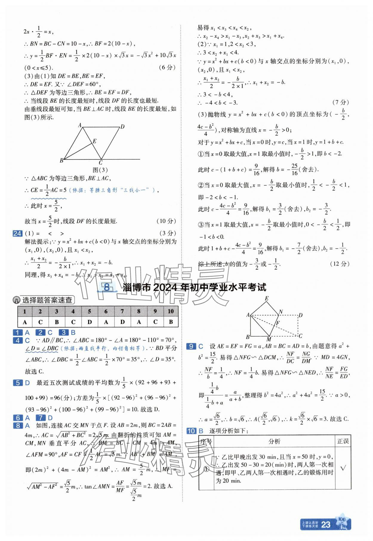 2025年金考卷中考45套匯編數(shù)學(xué)山東專版 參考答案第23頁