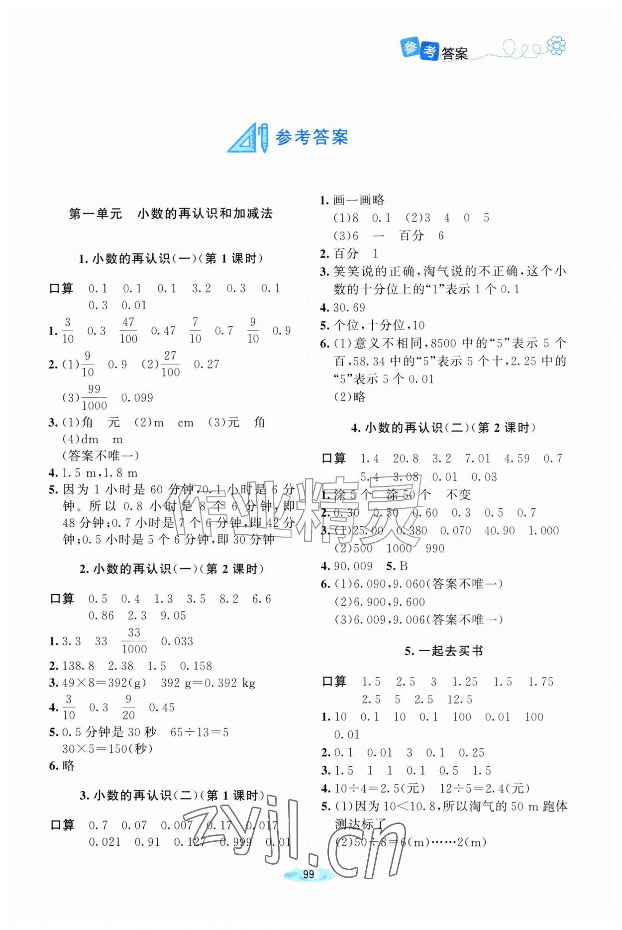 2026年课堂精练五年级数学上册北师大版四川专版&nbsp;第1页