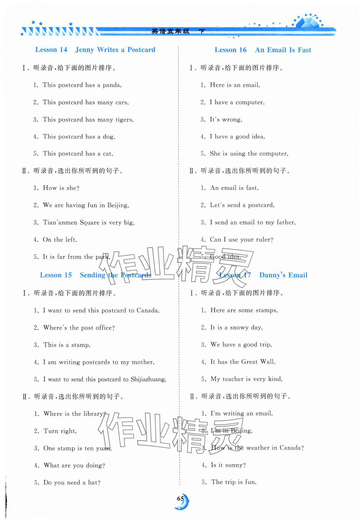 2025年学力水平同步检测与评估五年级英语下册冀教版 第5页