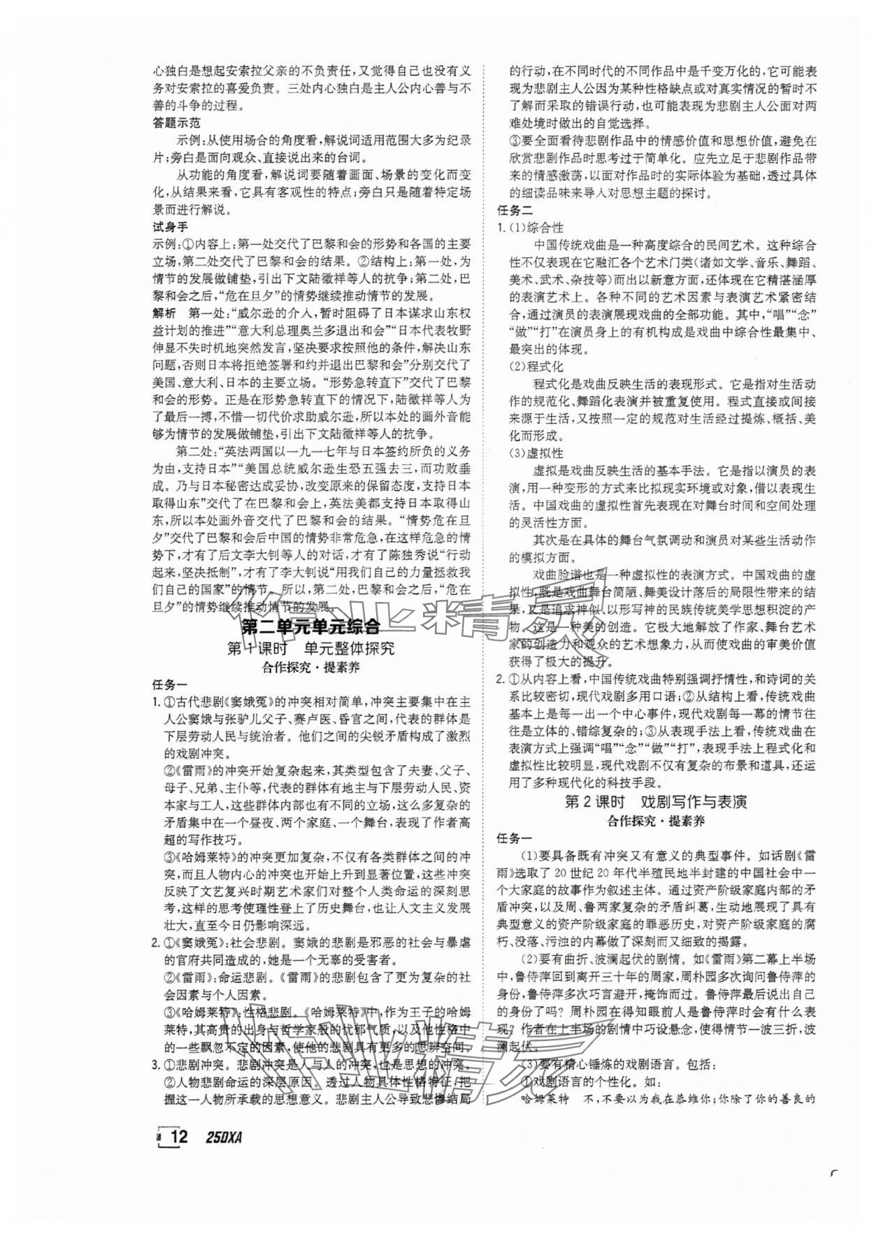 2025年金太陽導(dǎo)學(xué)案高中語文必修下冊人教版 參考答案第12頁