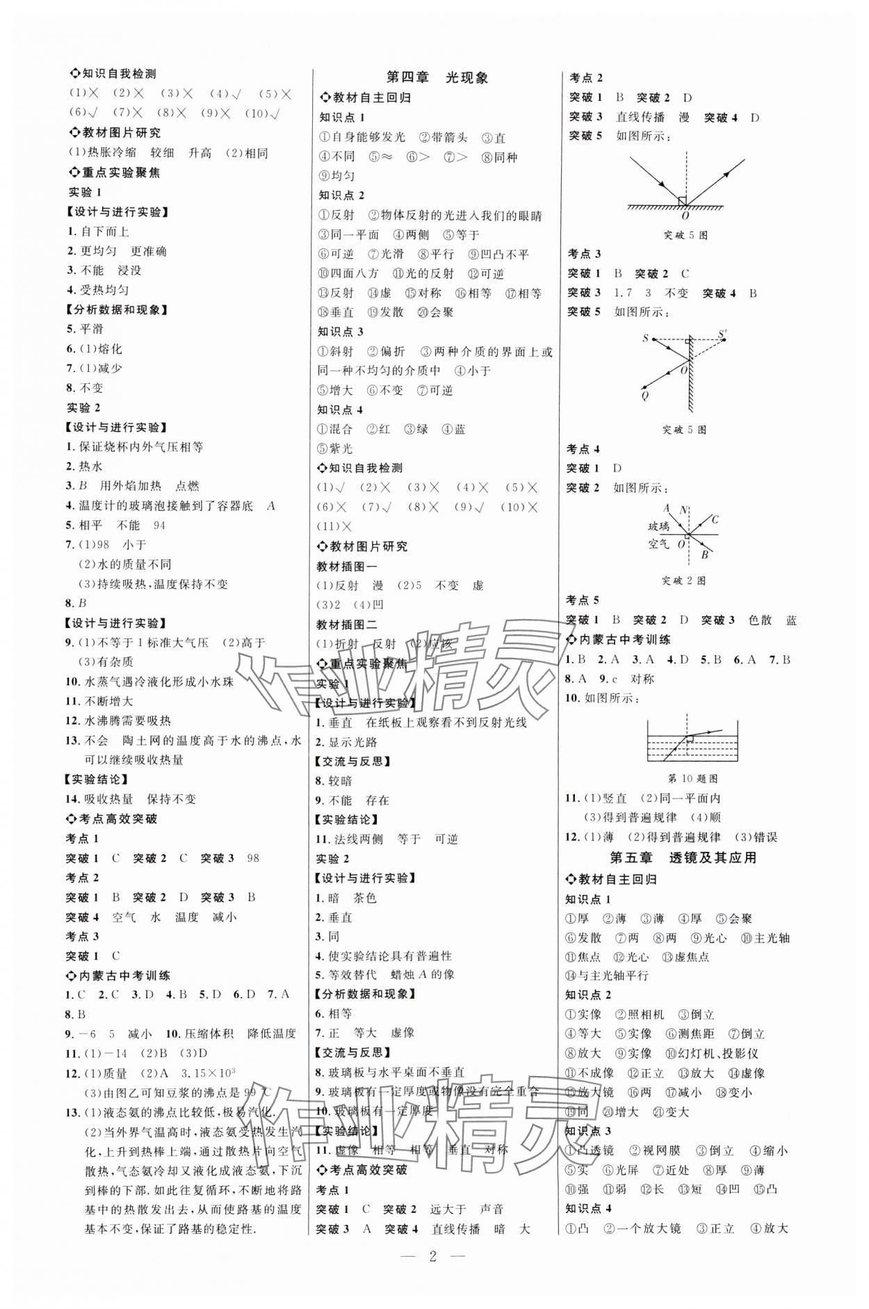 2025年全程導(dǎo)航初中總復(fù)習(xí)物理人教版內(nèi)蒙古專版 第2頁