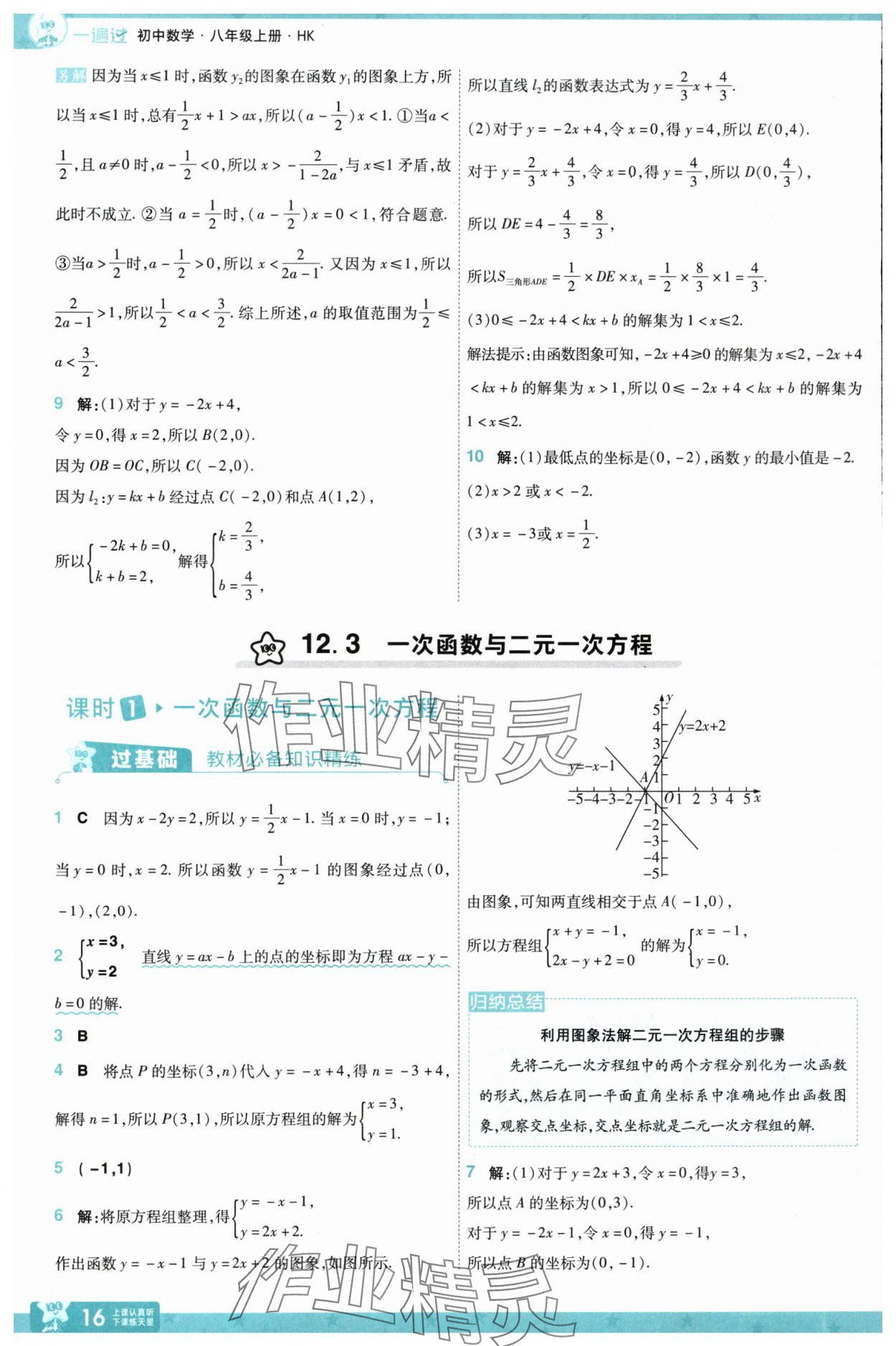 2025年一遍過八年級數(shù)學(xué)上冊滬科版 第16頁