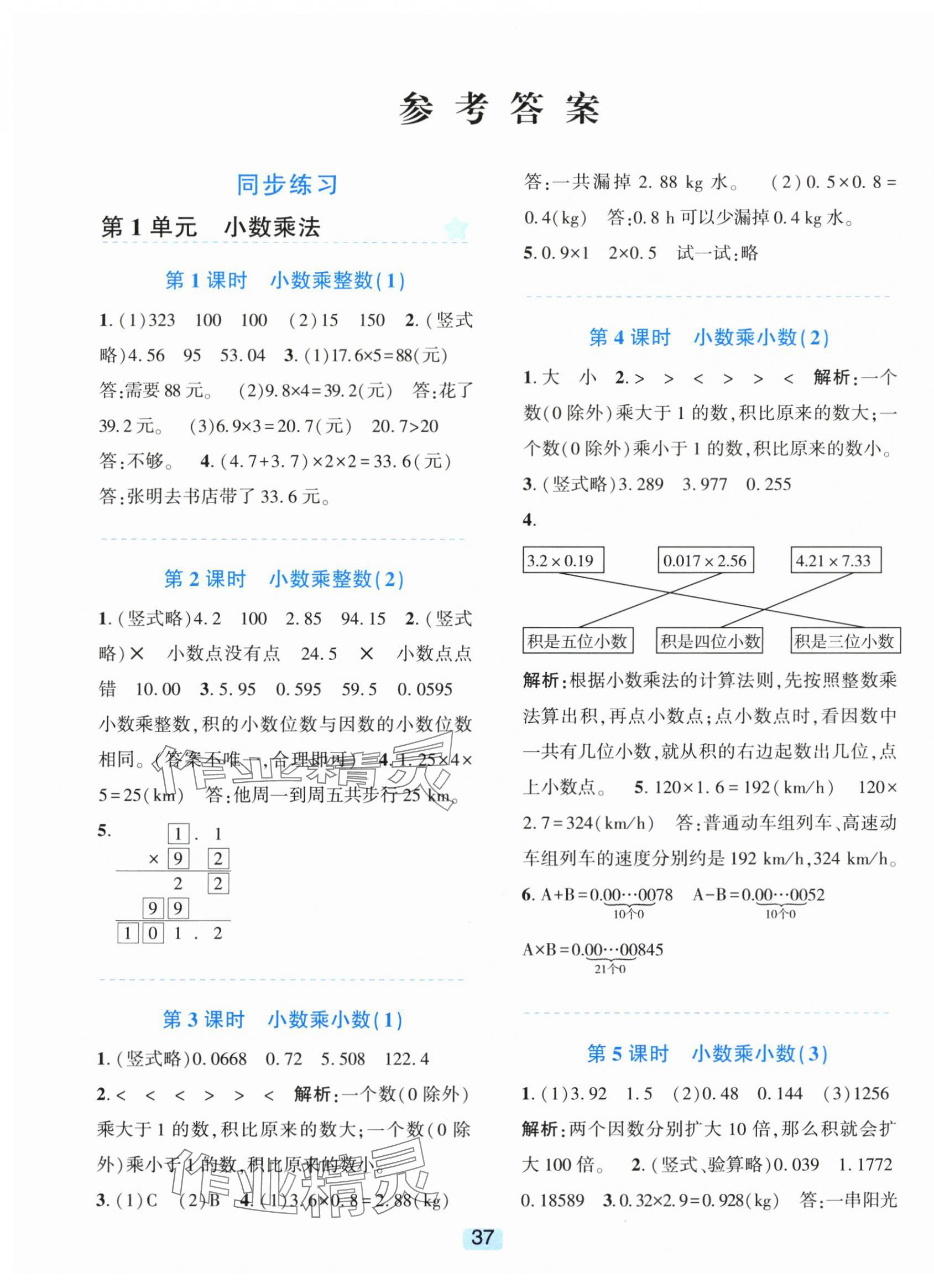 2025年精准学与练五年级数学上册人教版 第1页