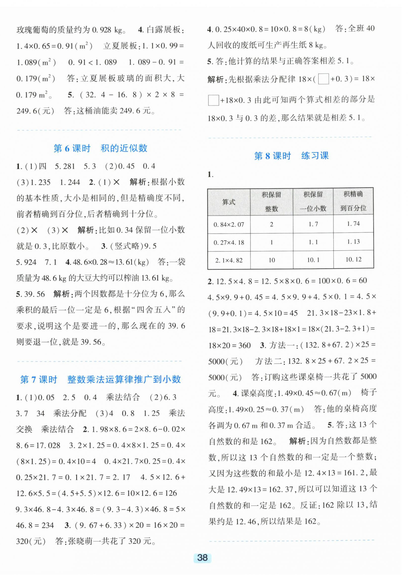 2025年精准学与练五年级数学上册人教版 第2页