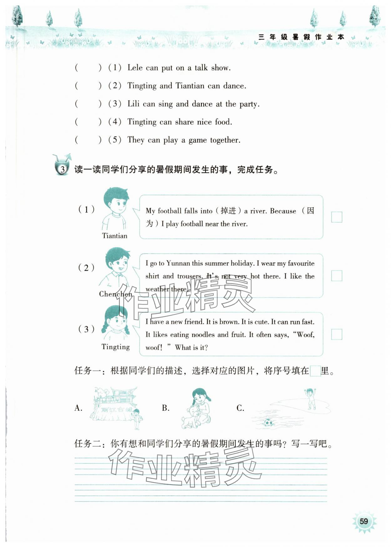 2025年暑假作業(yè)本希望出版社三年級英語滬教版 第1頁