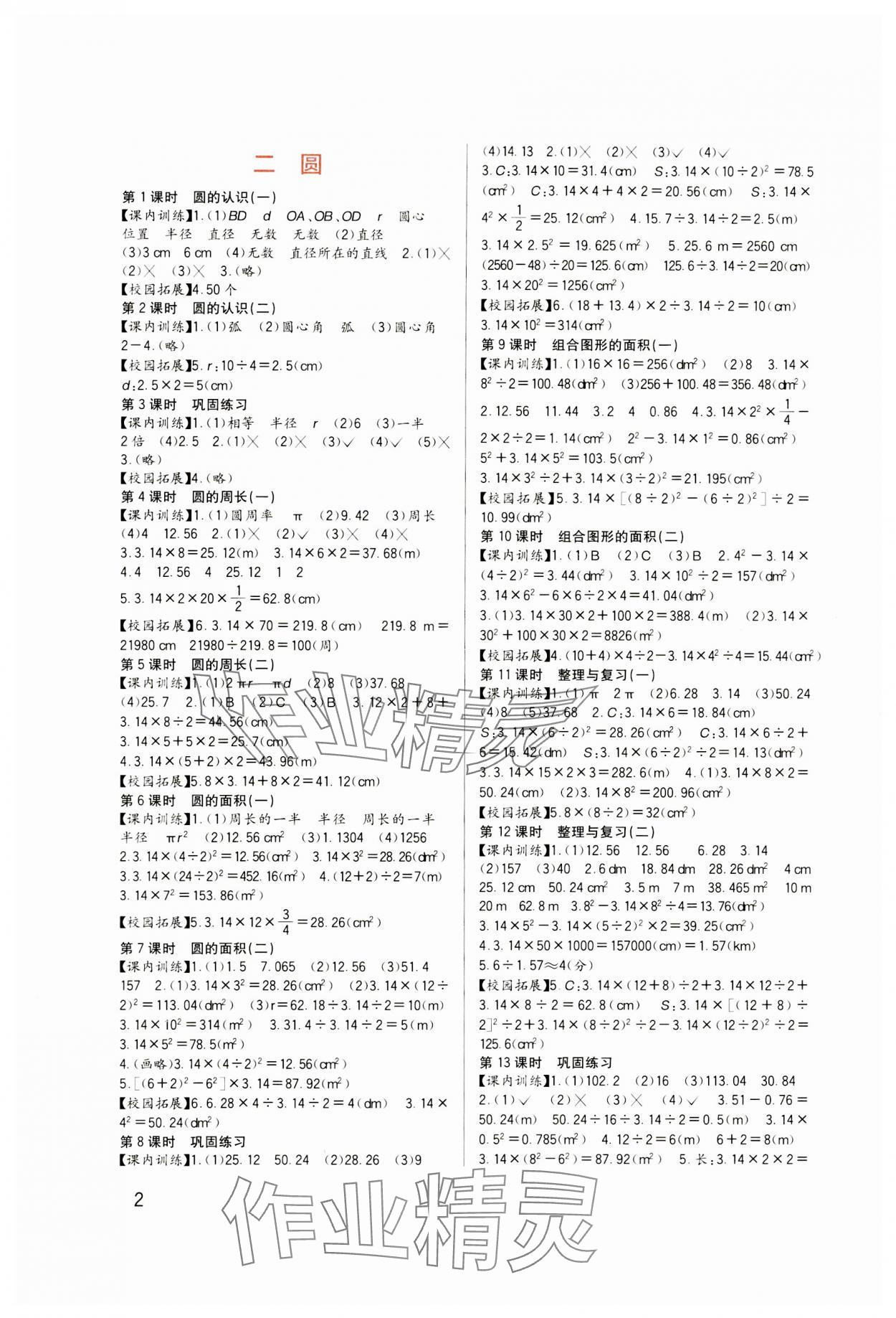 2023年学习实践园地六年级数学上册西师大版 第2页