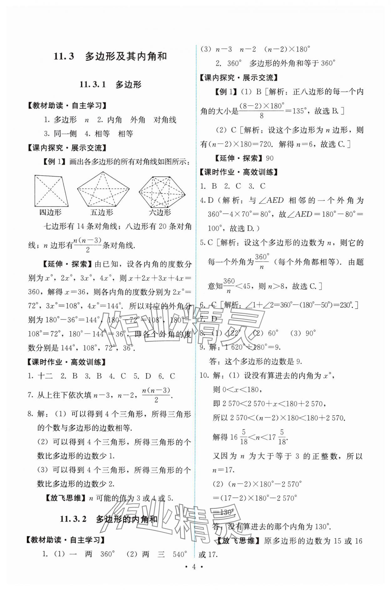 2024年能力培养与测试八年级数学上册人教版 第4页