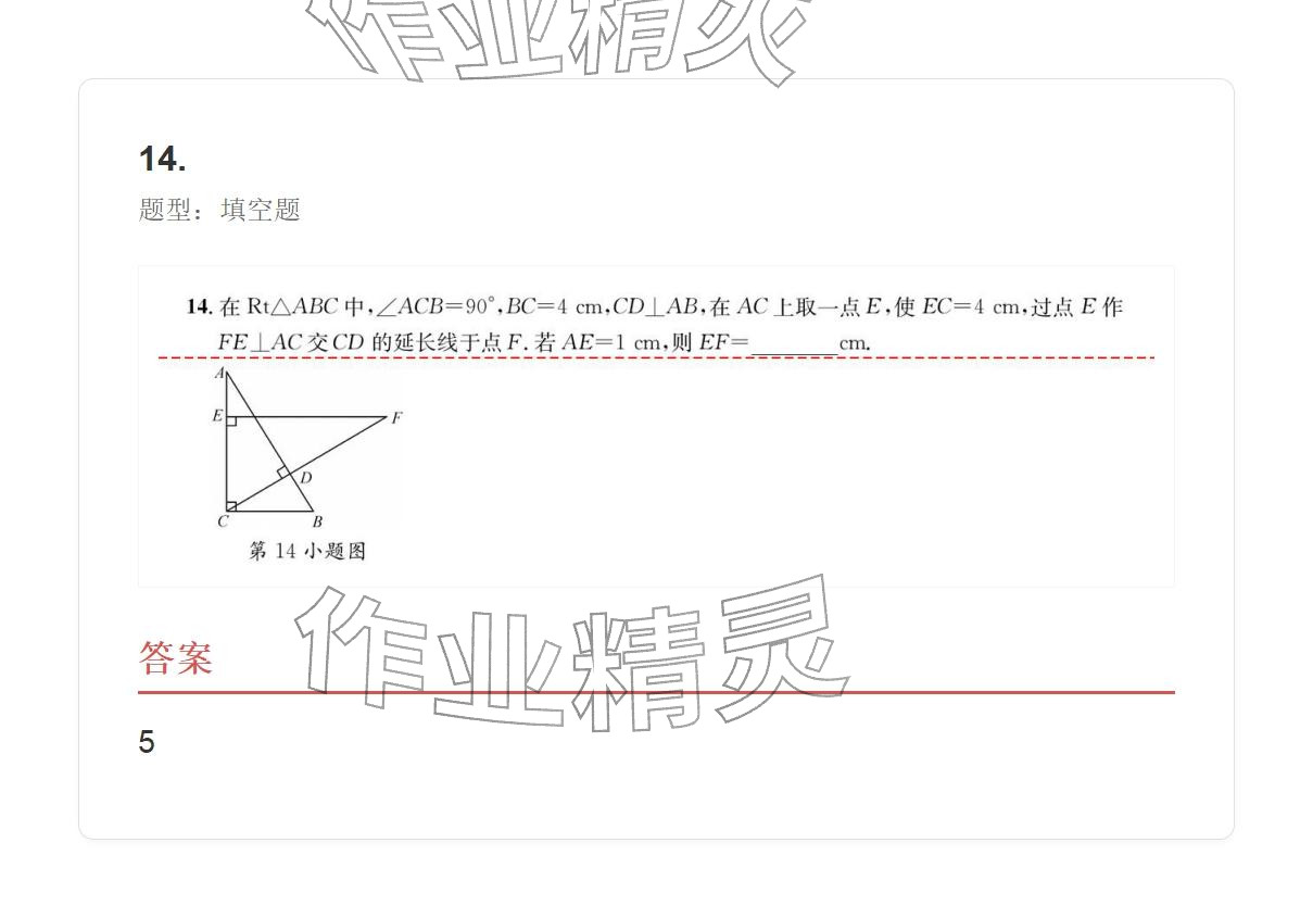 2025年学业水平评价八年级数学上册人教版 参考答案第86页