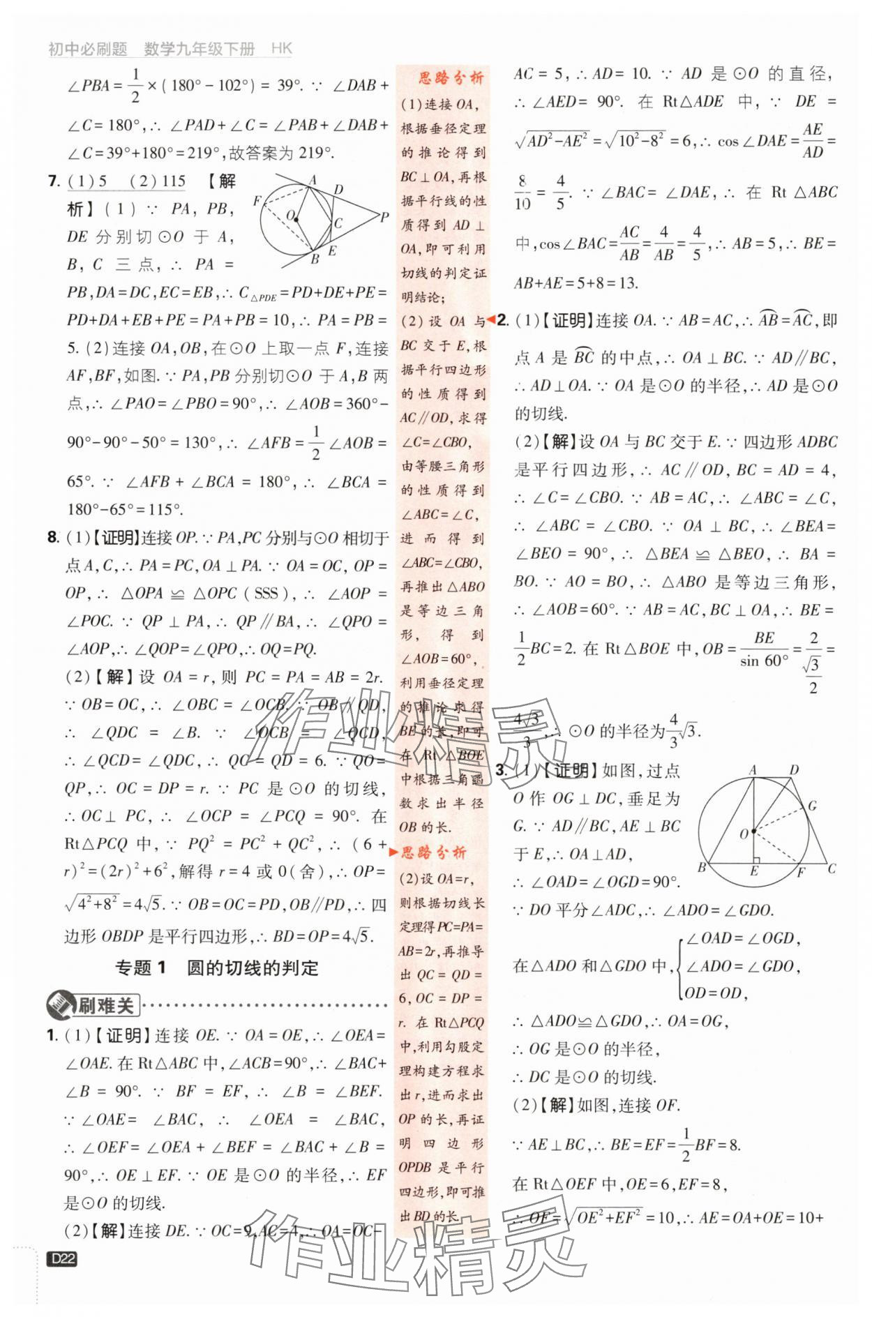 2024年初中必刷題九年級數(shù)學(xué)下冊滬科版 第22頁