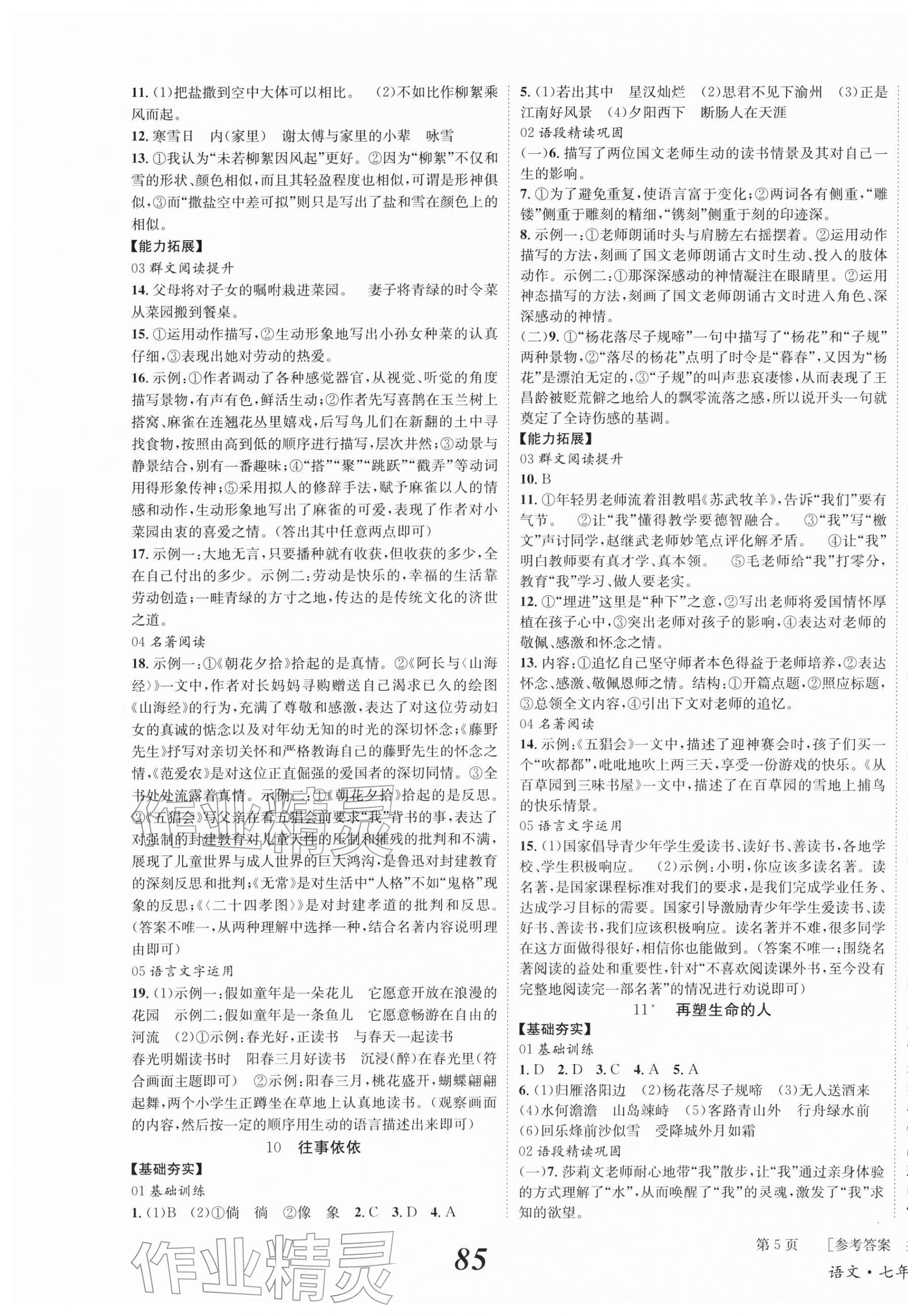 2025年全效学习学业评价方案七年级语文上册人教版 第5页