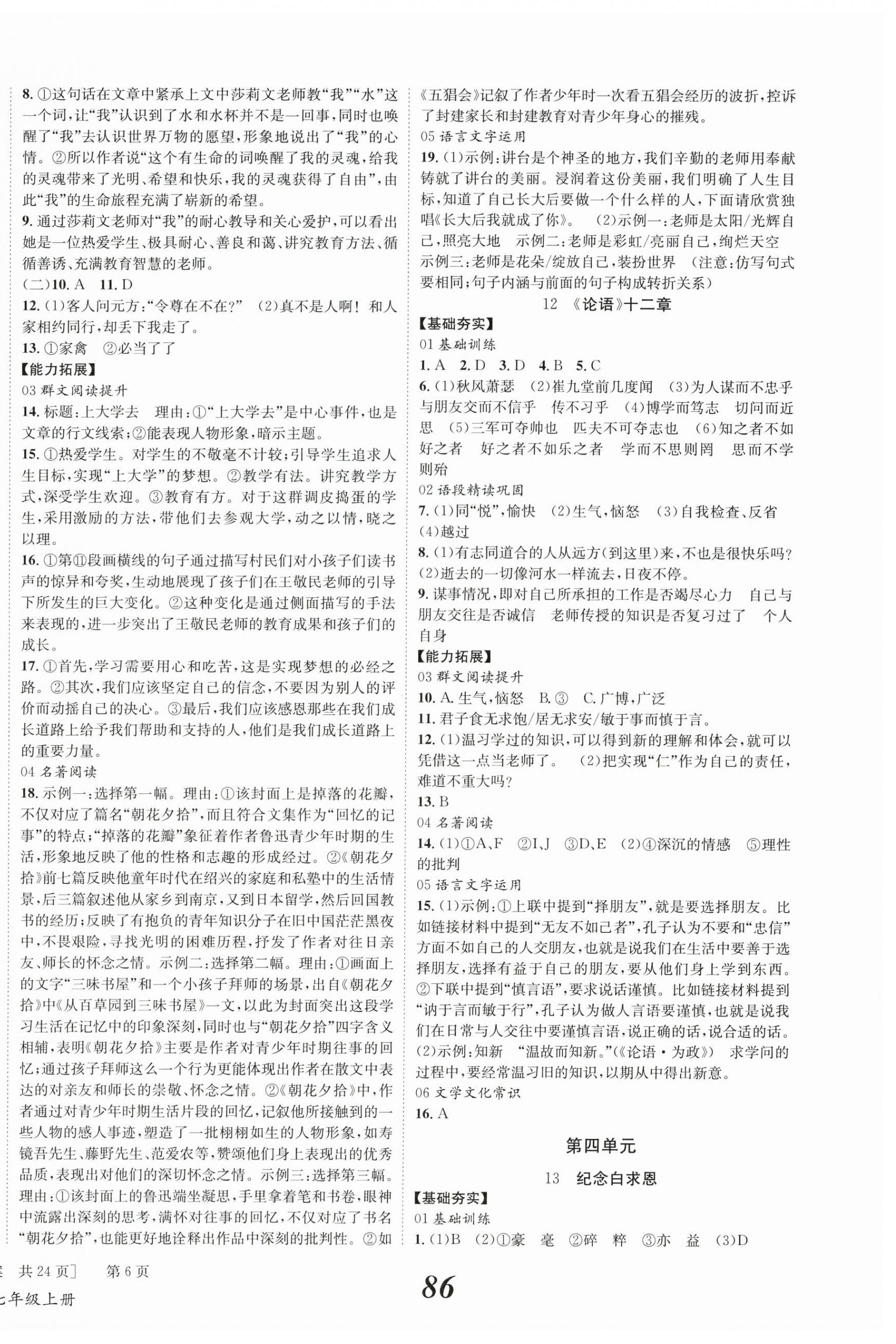 2025年全效学习学业评价方案七年级语文上册人教版 第6页