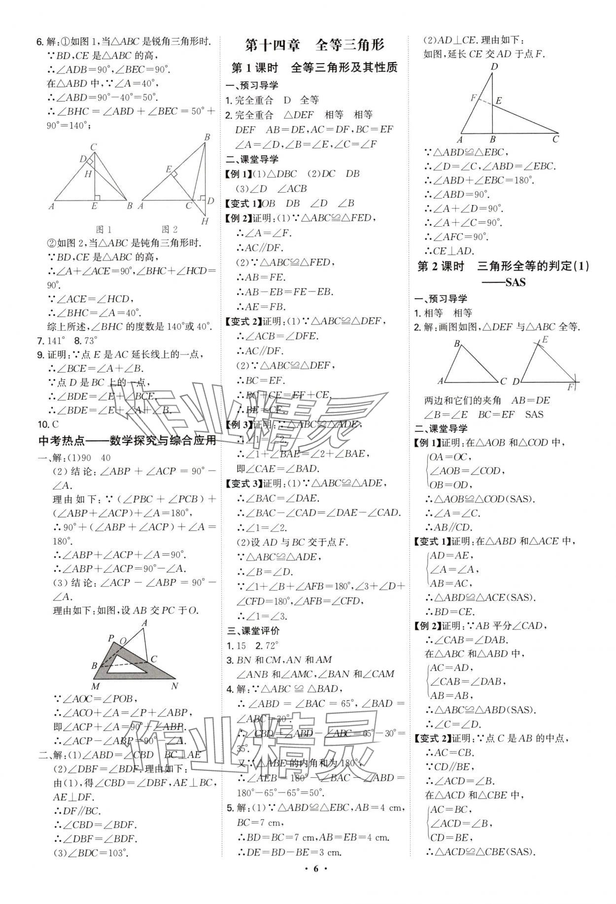 2025年多維導學案八年級數學上冊人教版 第6頁