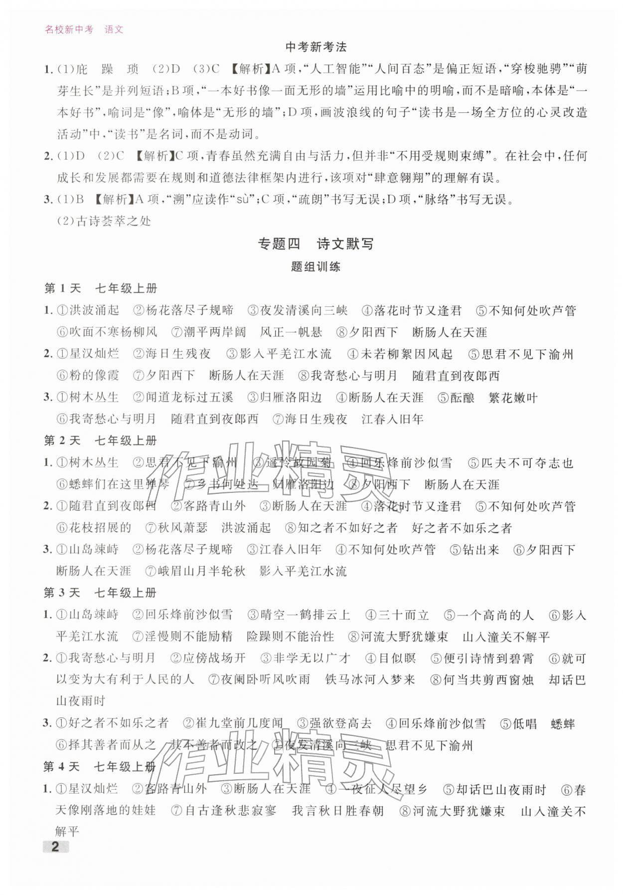 2026年名校新中考语文&nbsp;第2页