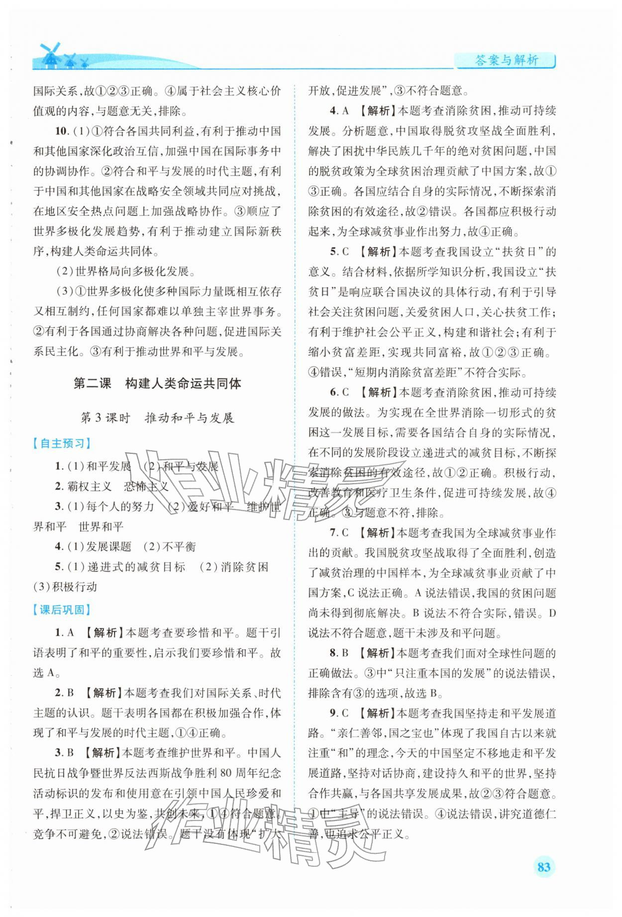 2026年绩优学案九年级道德与法治下册人教版&nbsp;第3页