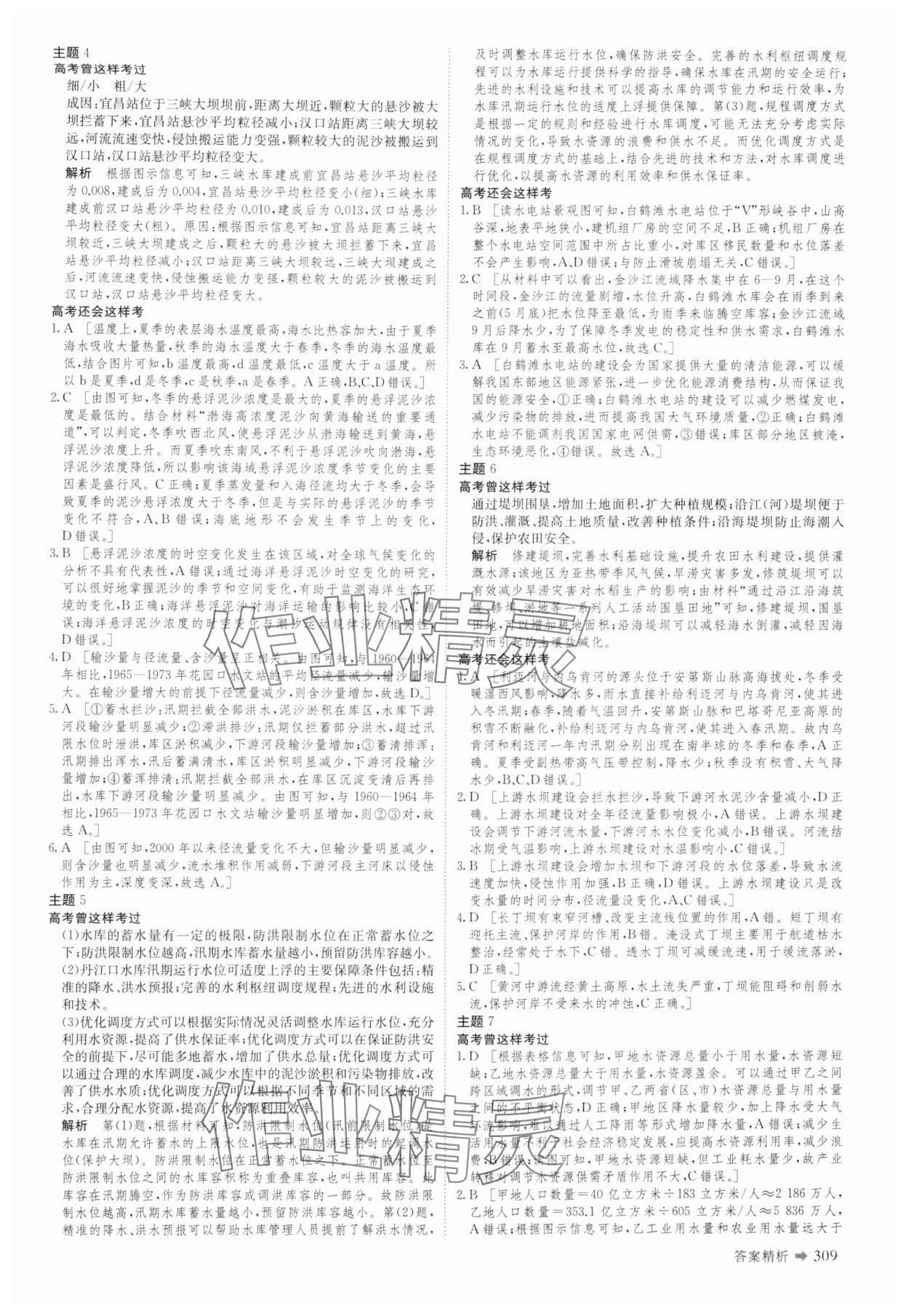 2025年創新設計二輪專題復習地理 參考答案第6頁