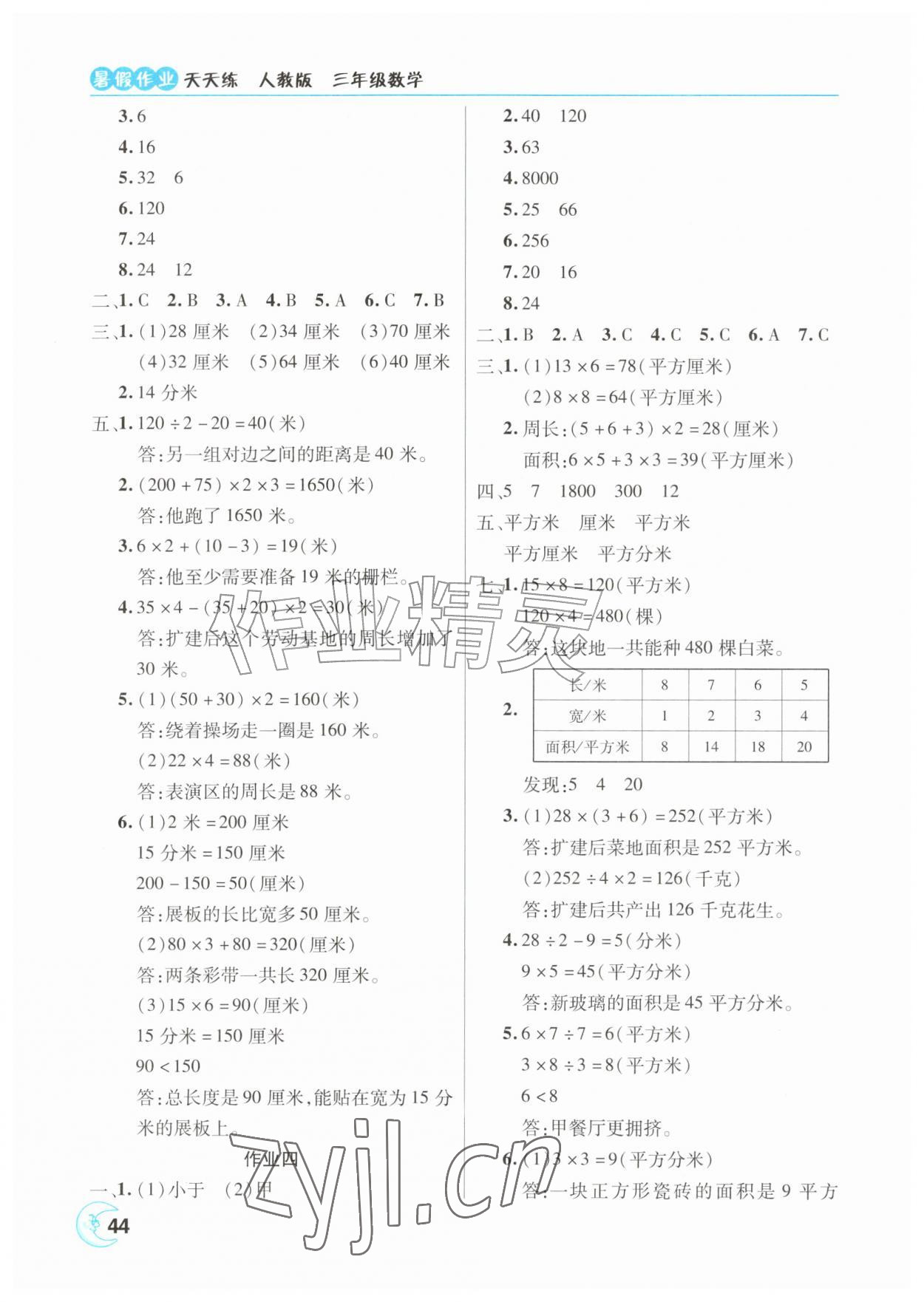 2026年暑假作业天天练三年级数学人教版&nbsp;第2页