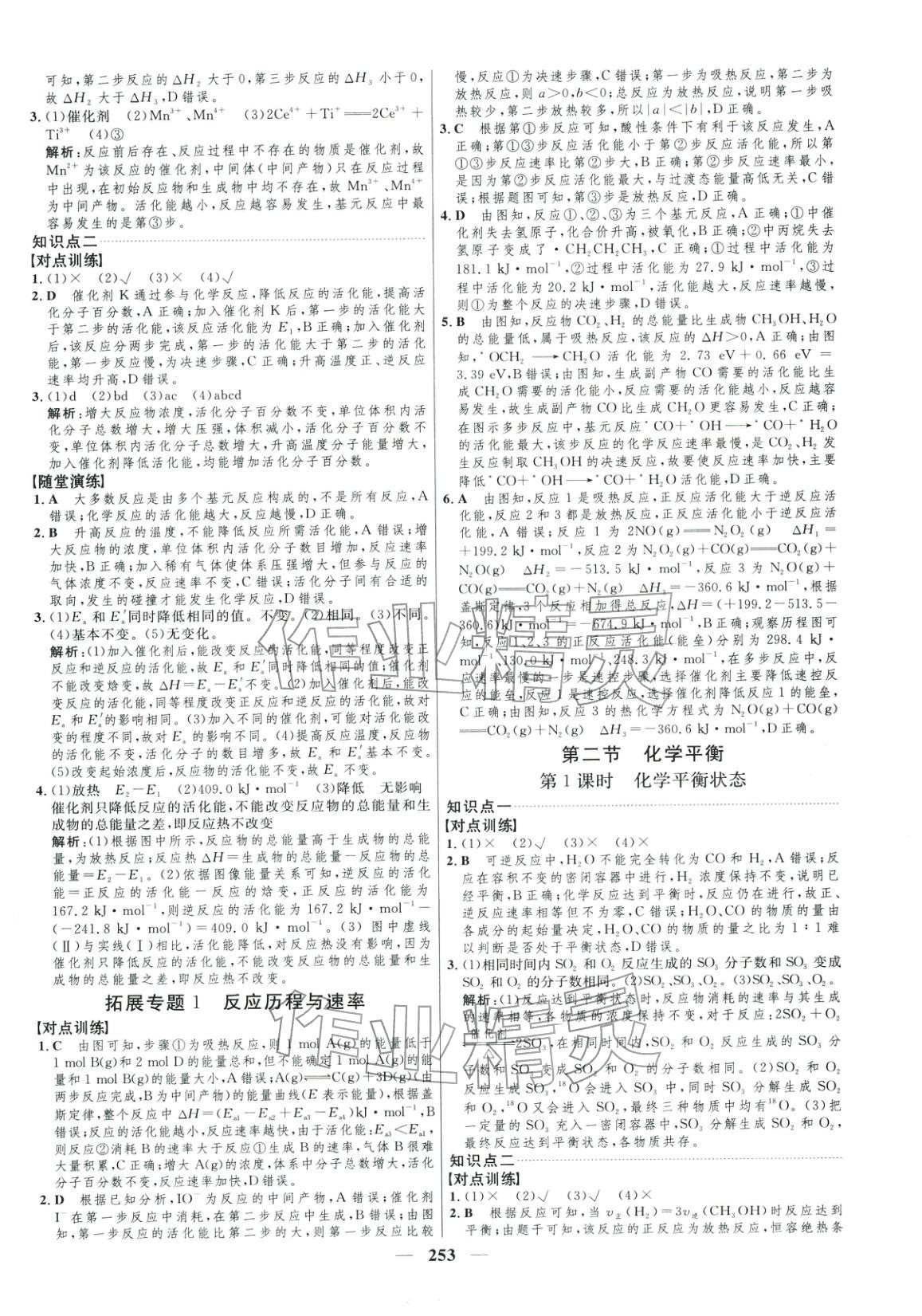 2025年三维设计高中化学选择性必修1&nbsp;第11页