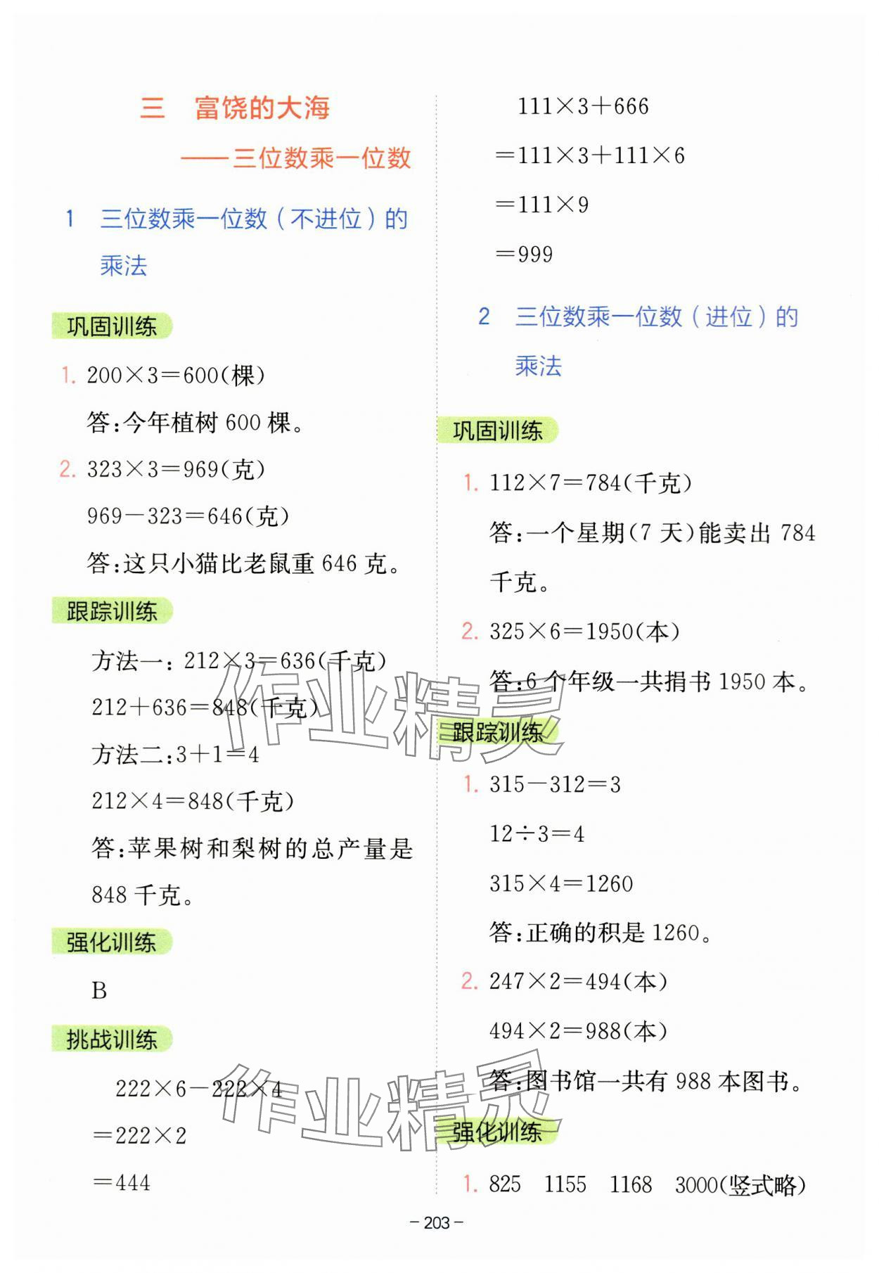 2023年全易通三年級數(shù)學(xué)上冊青島版 參考答案第4頁