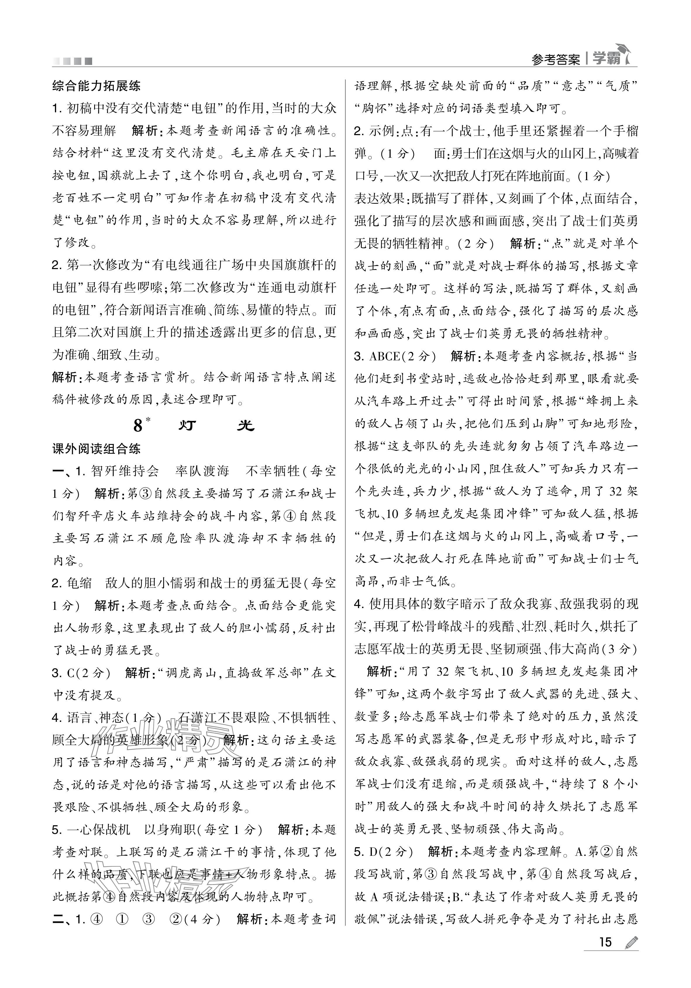 2024年學霸甘肅少年兒童出版社六年級語文上冊人教版 參考答案第15頁