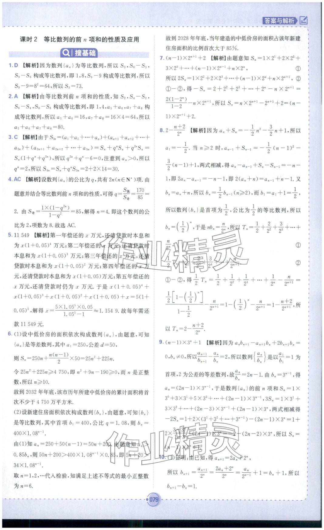 2025年熱搜題高中數學選擇性必修第二冊人教版 第13頁