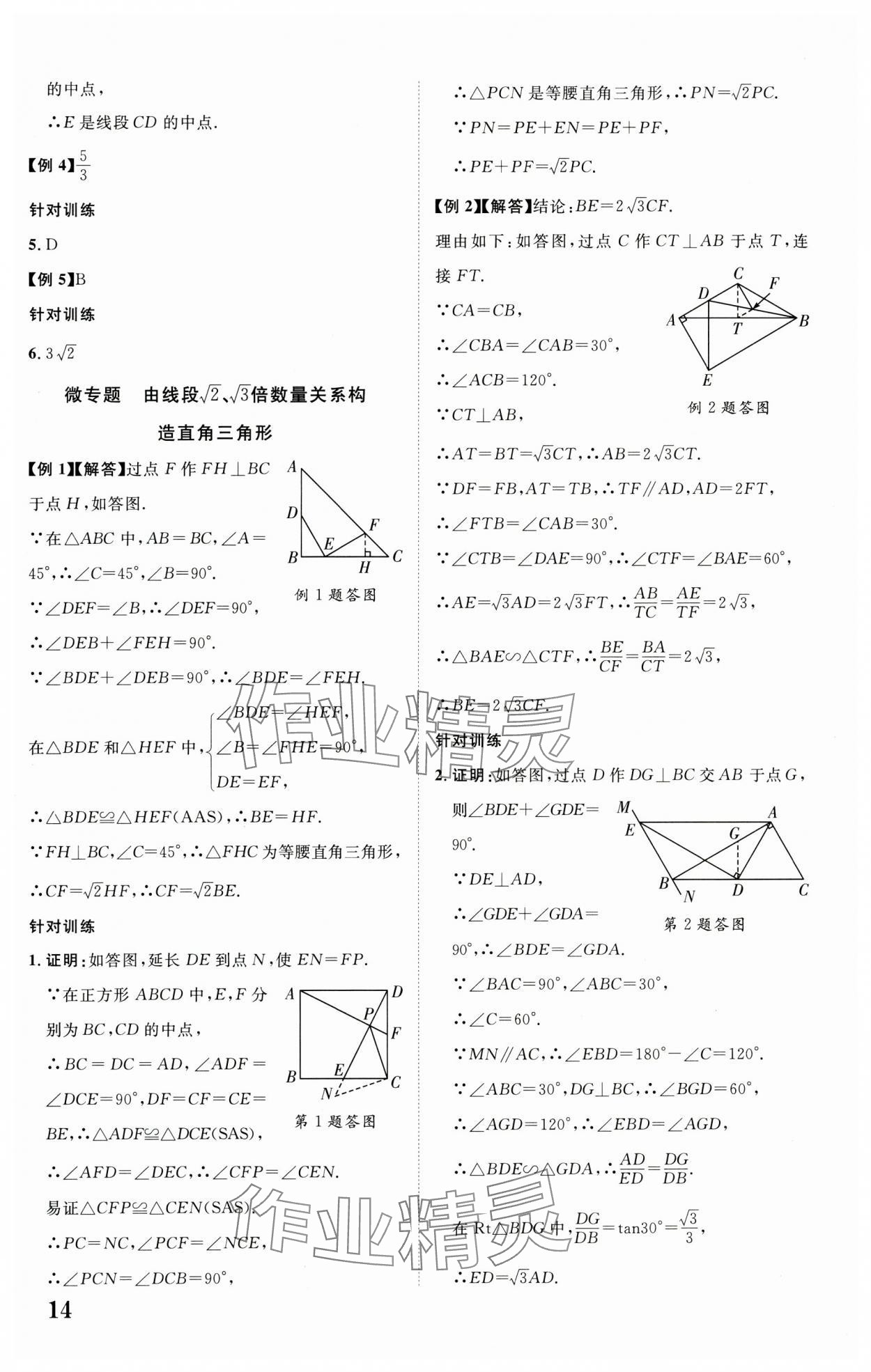 2024年中考新突破數(shù)學(xué)人教版安徽專版 第14頁(yè)