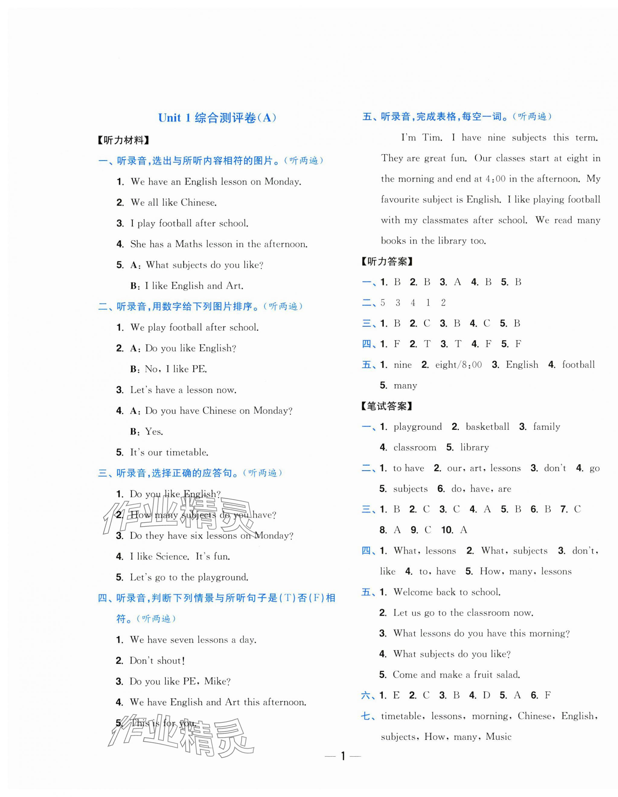 2025年小題狂做全程測評卷四年級英語下冊譯林版 參考答案第1頁