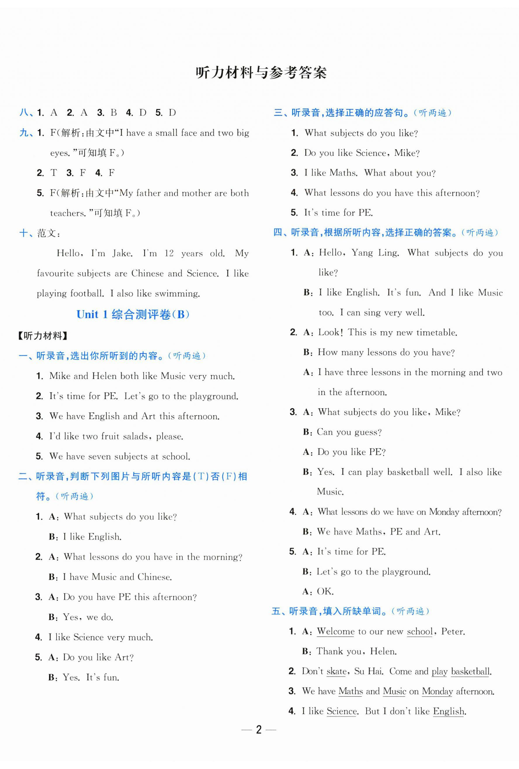 2025年小題狂做全程測評卷四年級英語下冊譯林版 參考答案第2頁