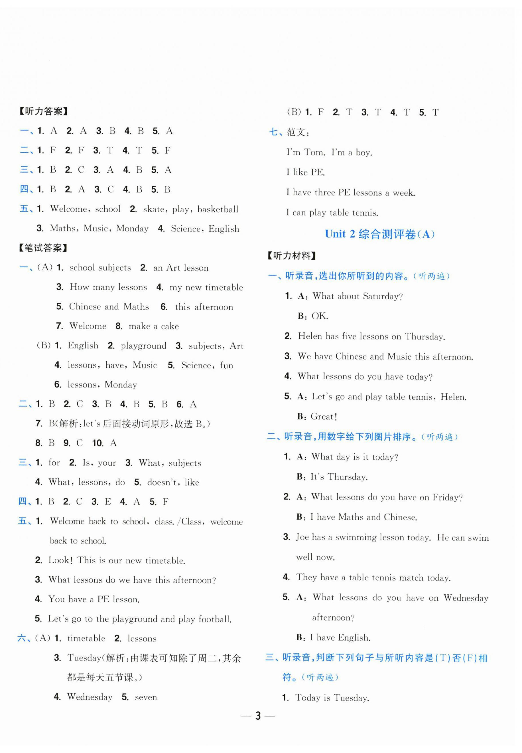 2025年小題狂做全程測評卷四年級英語下冊譯林版 參考答案第3頁