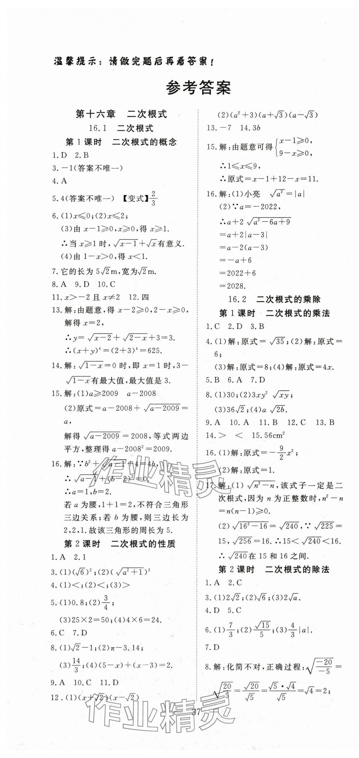 2024年351高效課堂導(dǎo)學(xué)案八年級數(shù)學(xué)下冊人教版湖北專版 第1頁