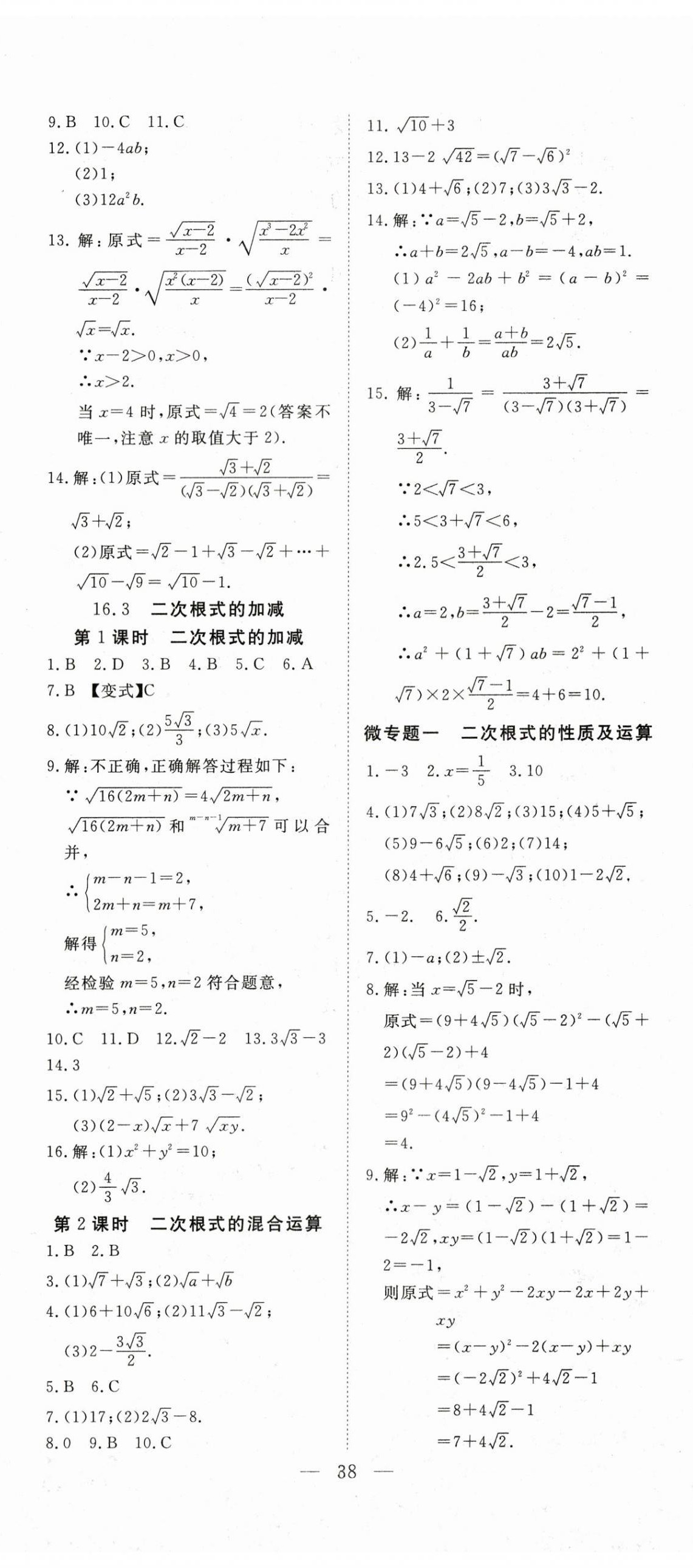 2024年351高效課堂導(dǎo)學(xué)案八年級數(shù)學(xué)下冊人教版湖北專版 第2頁