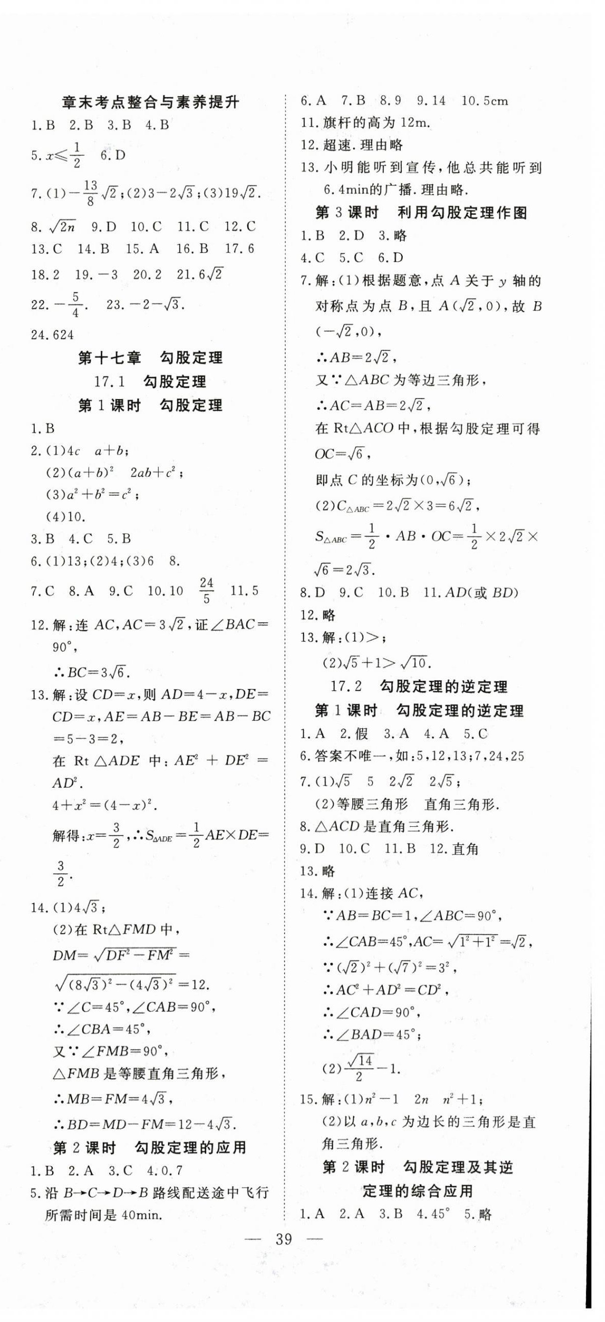 2024年351高效课堂导学案八年级数学下册人教版湖北专版 第3页