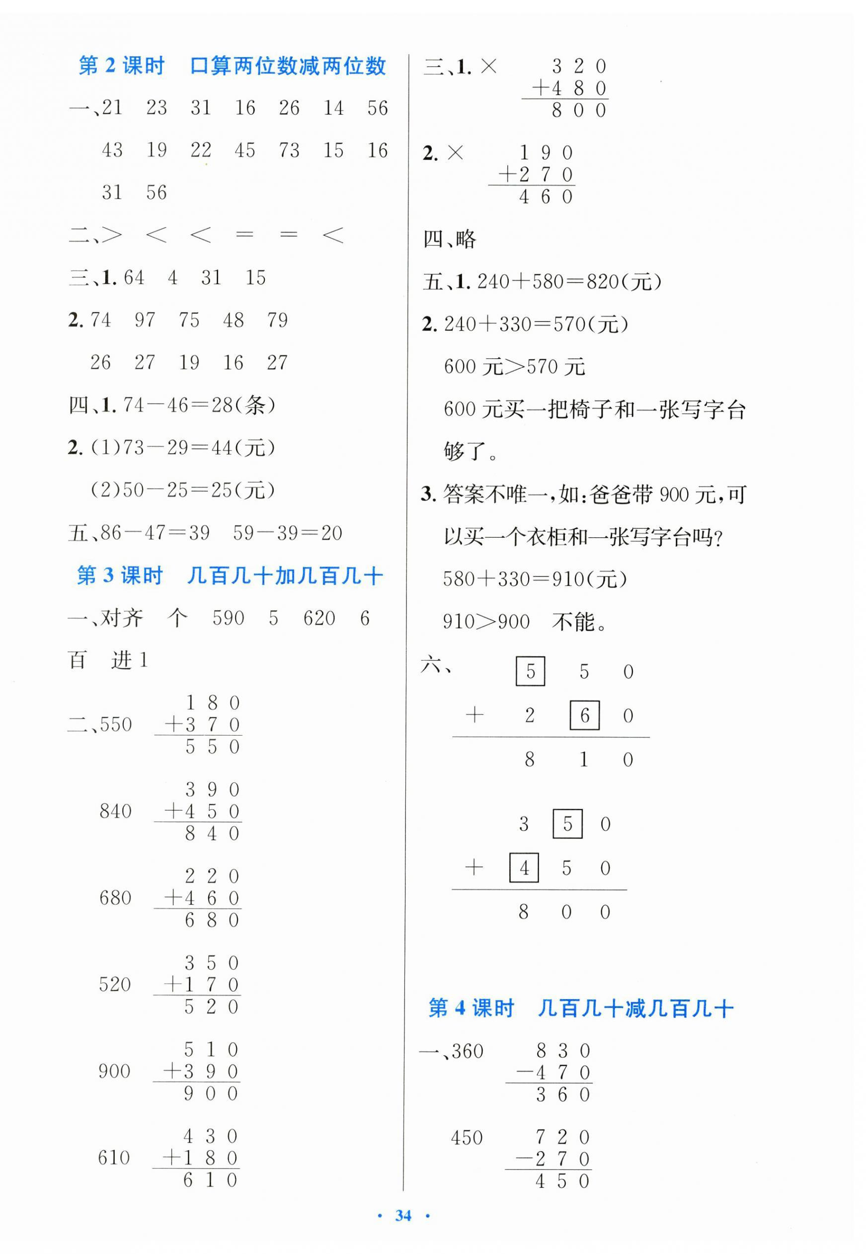 2024年同步測控優(yōu)化設(shè)計三年級數(shù)學(xué)上冊人教版精編版 第2頁