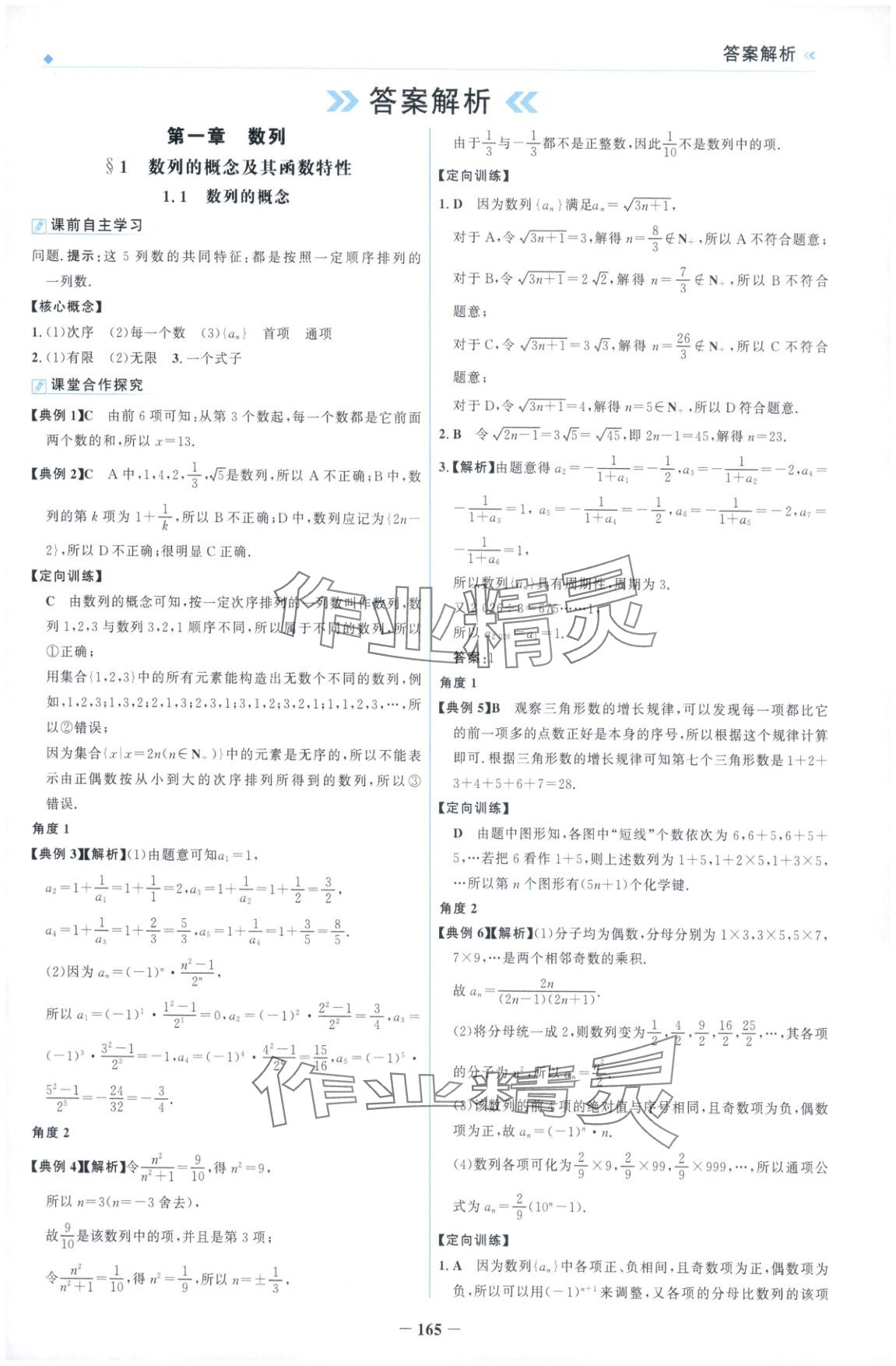 2025年金榜领航高中数学选择性必修第二册北师大版 第1页