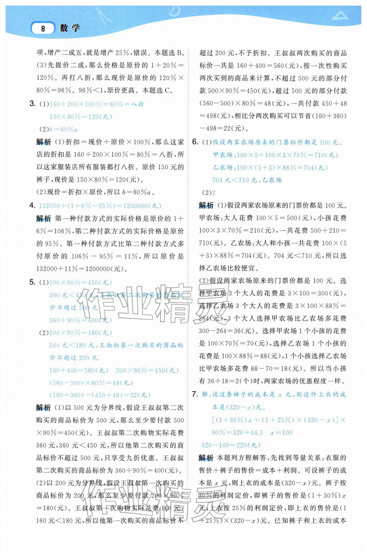 2026年名师面对面先学后练六年级数学下册人教版&nbsp;参考答案第8页